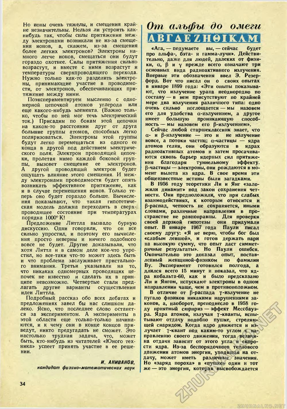 Юный техник 1971-09, страница 36