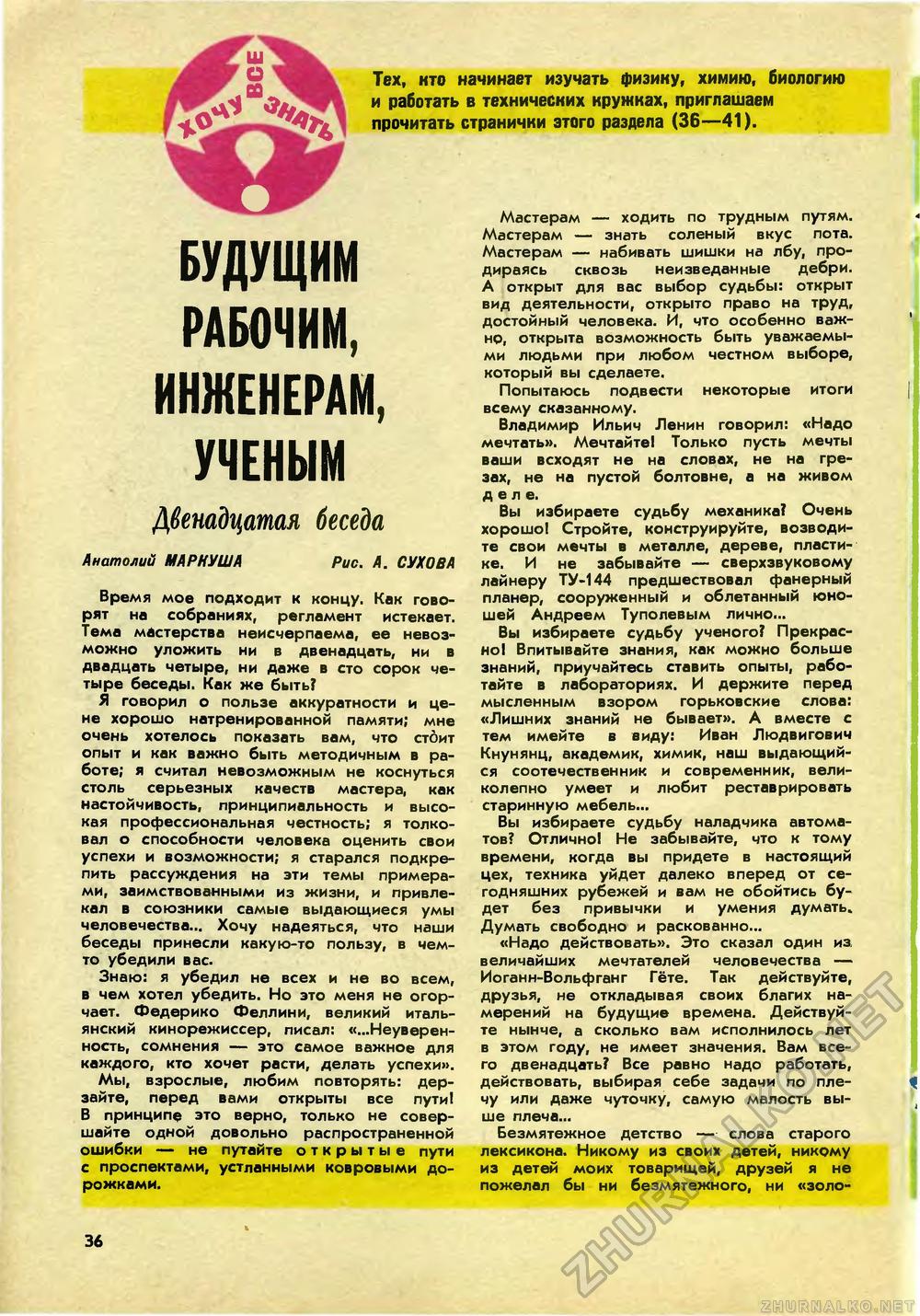Юный техник 1971-09, страница 38