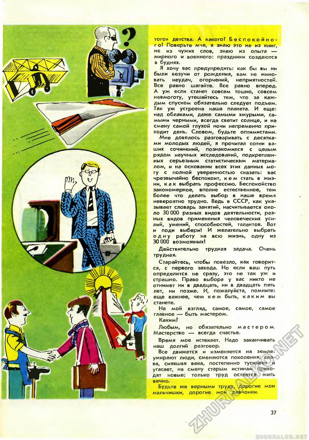 Юный техник 1971-09, страница 39