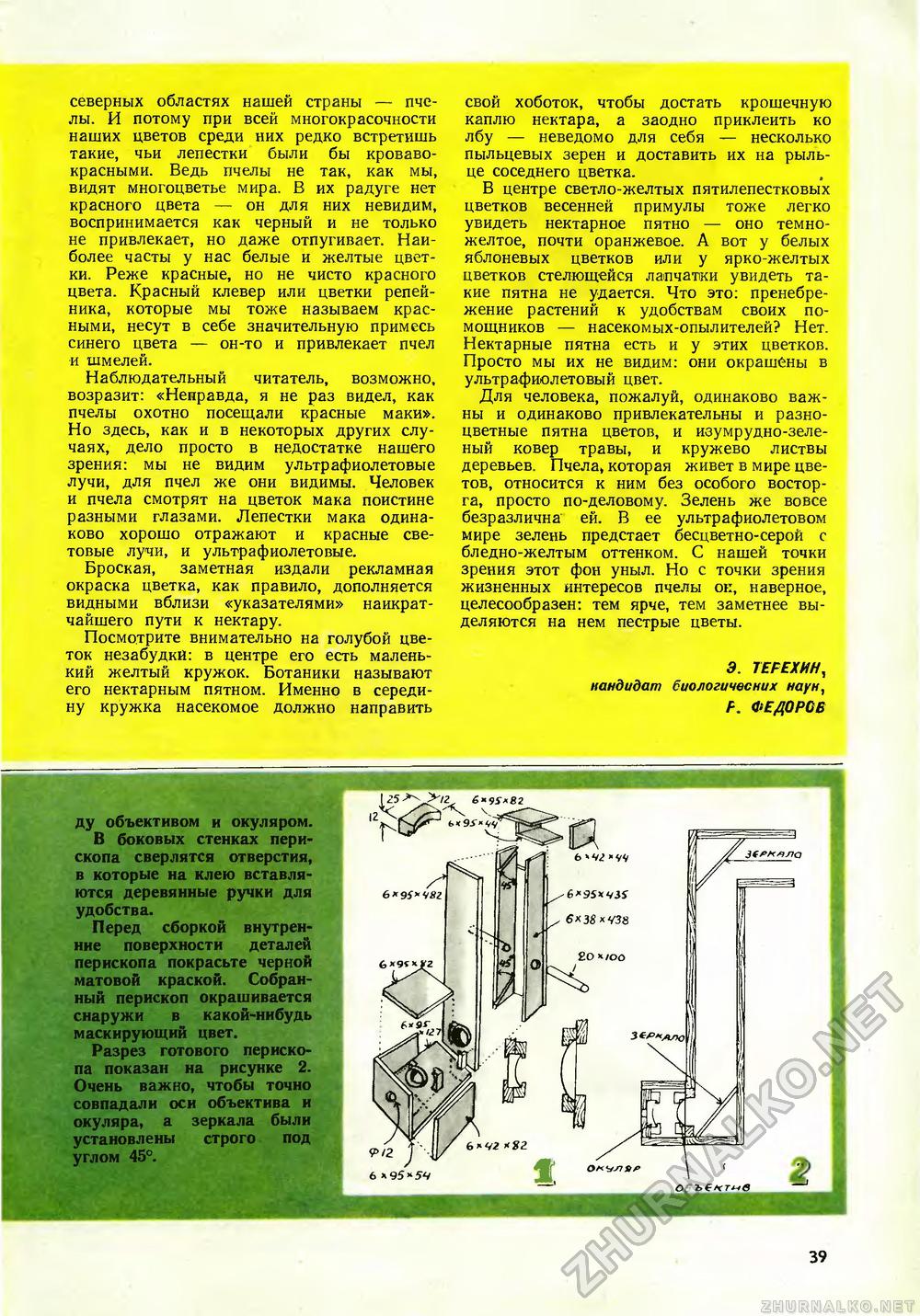 Юный техник 1971-09, страница 41