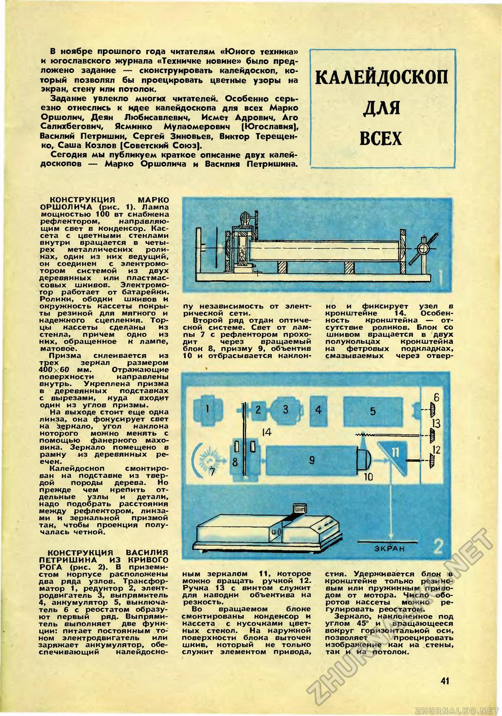 Юный техник 1971-09, страница 43
