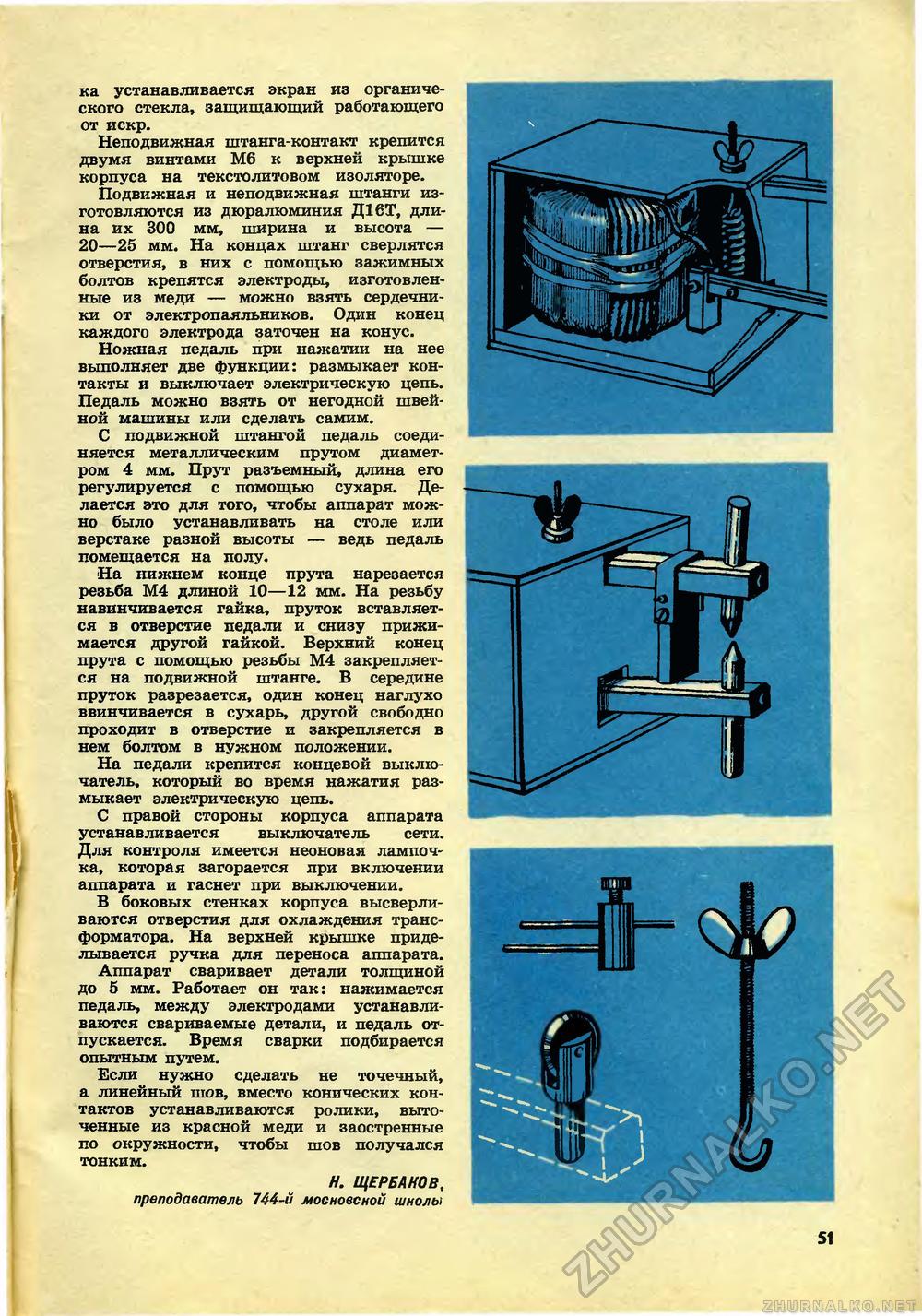 Юный техник 1971-09, страница 53