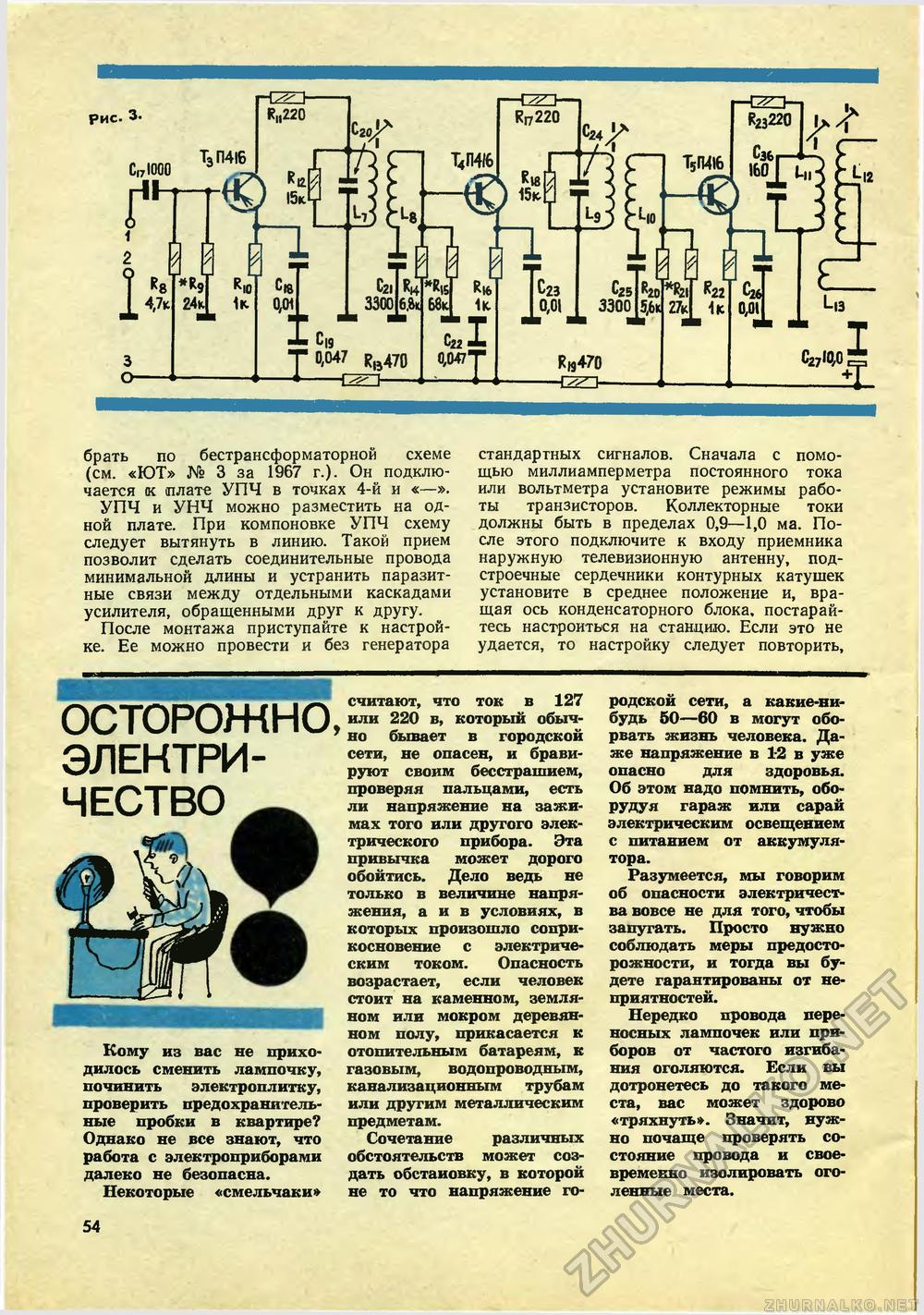 Юный техник 1971-09, страница 56