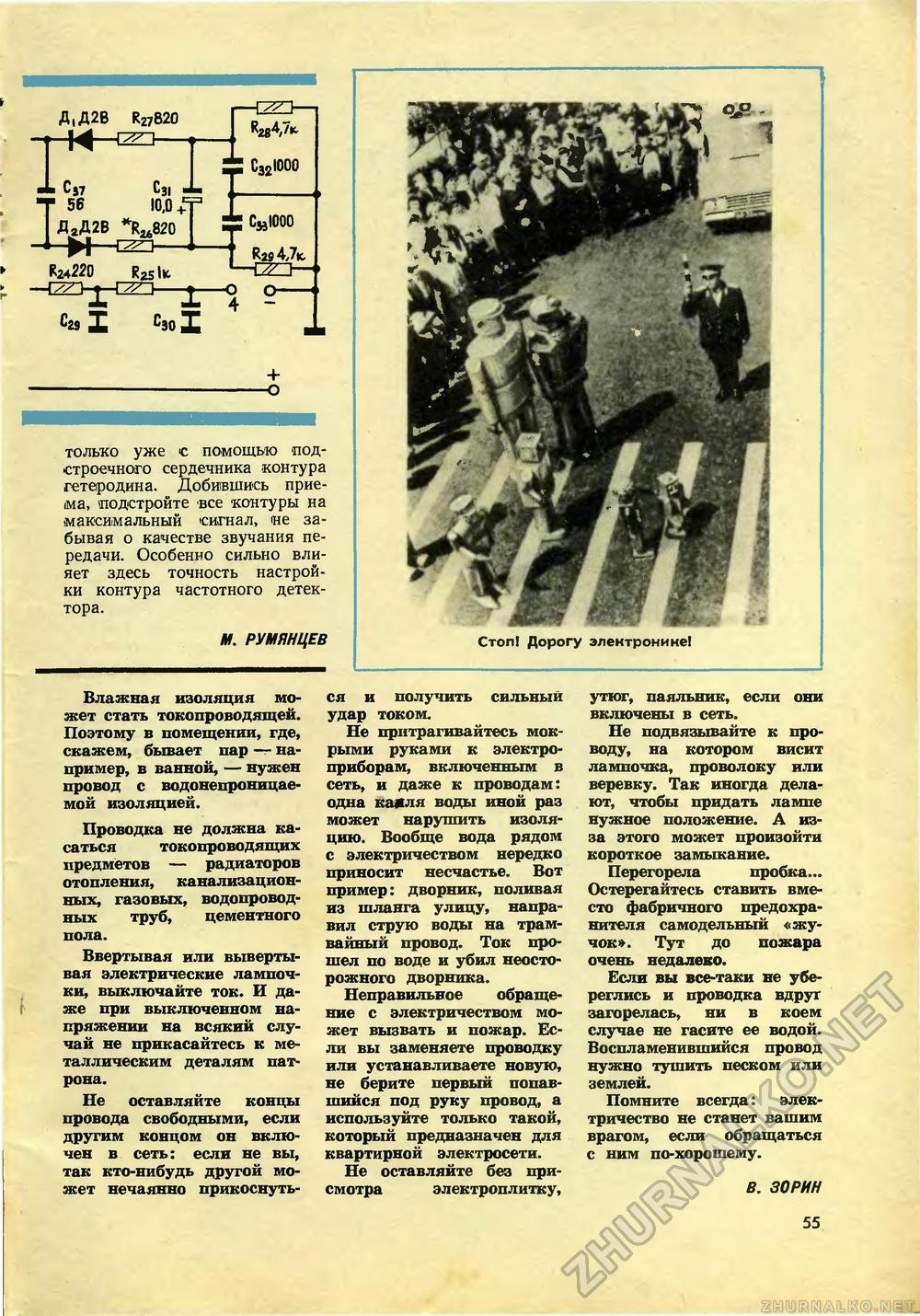 Юный техник 1971-09, страница 57