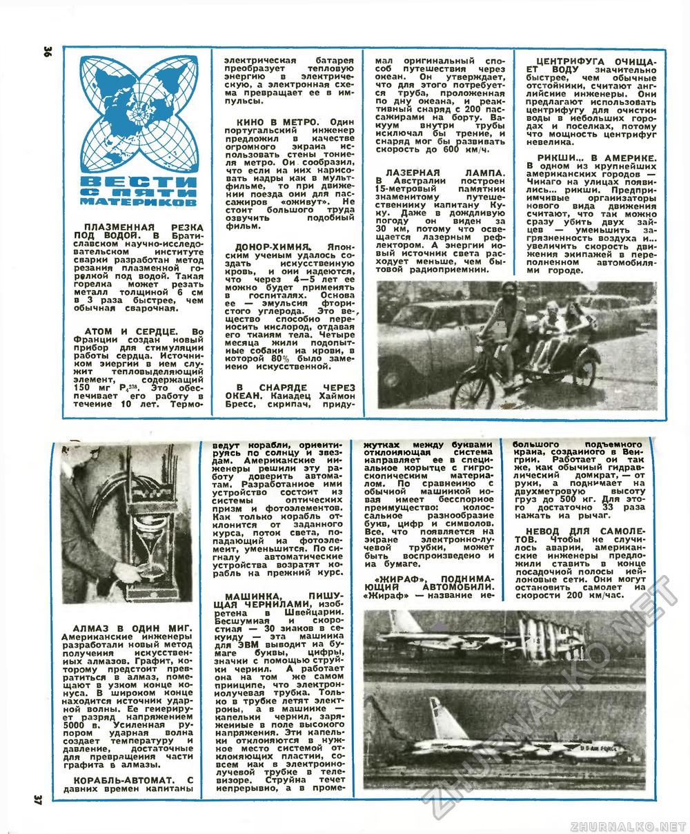 Юный техник 1972-11, страница 38
