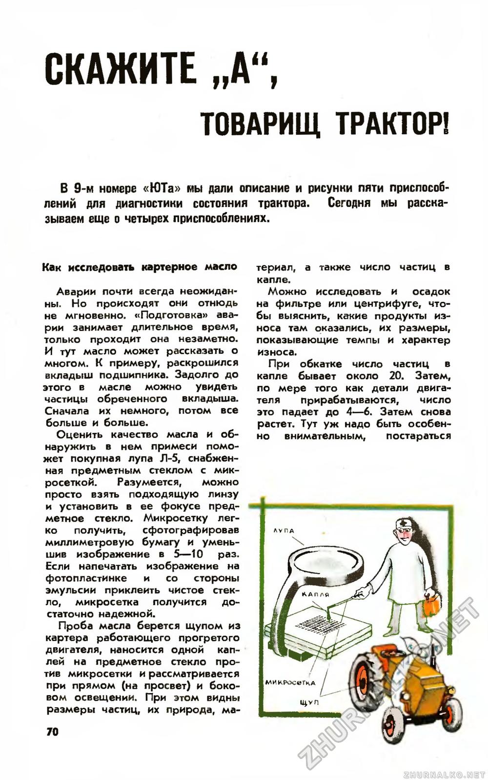 Юный техник 1972-11, страница 71