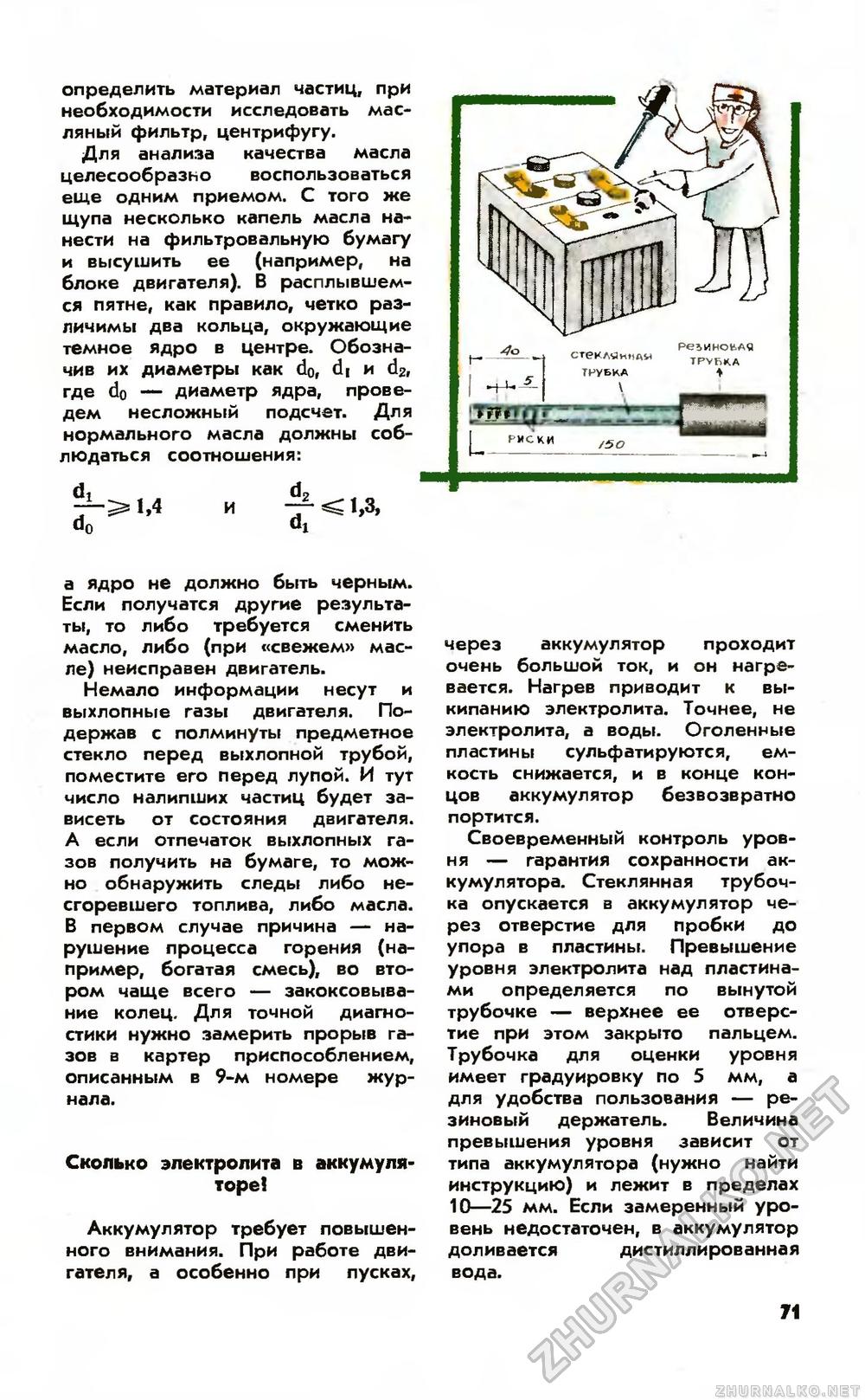Юный техник 1972-11, страница 72