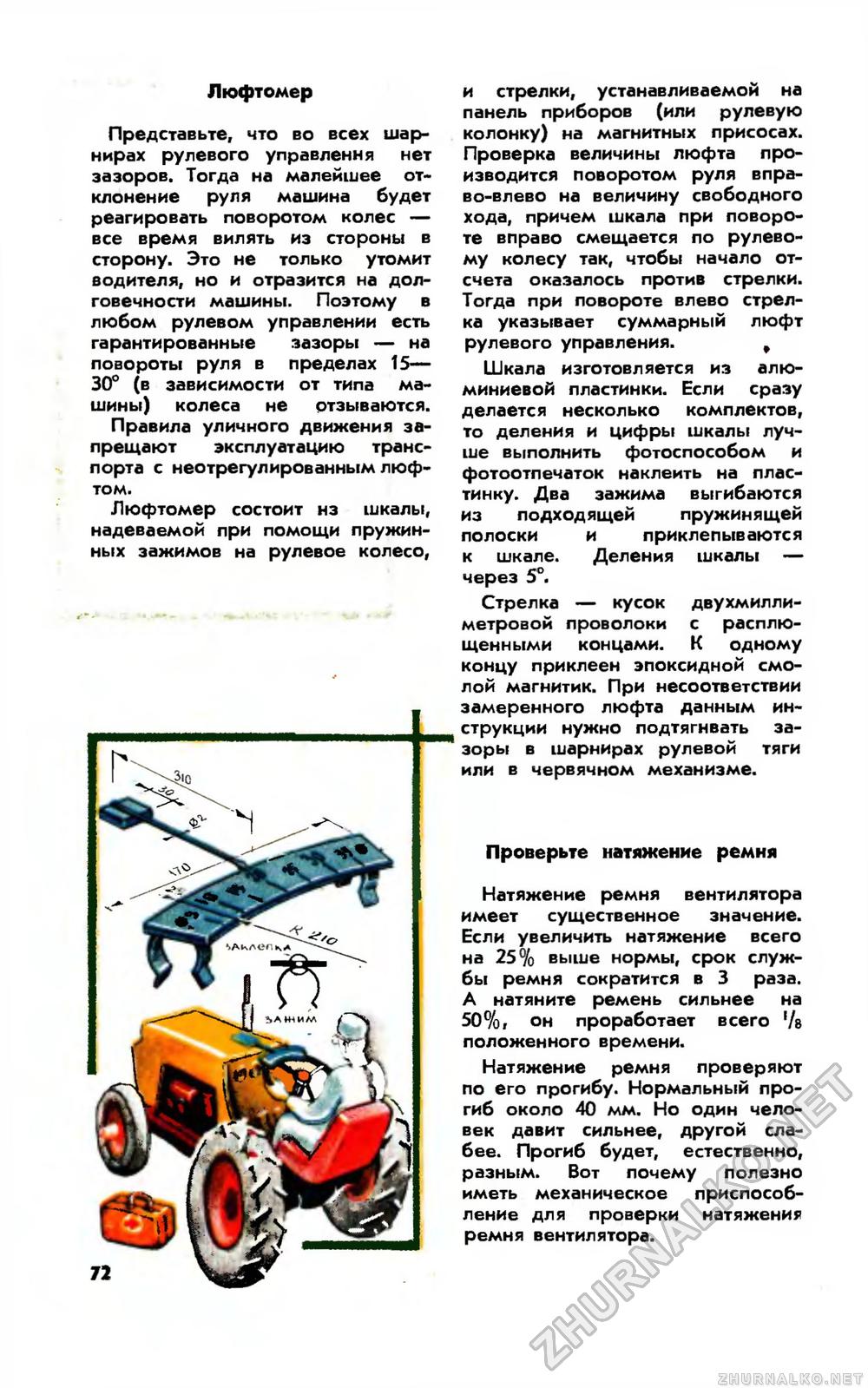 Юный техник 1972-11, страница 73