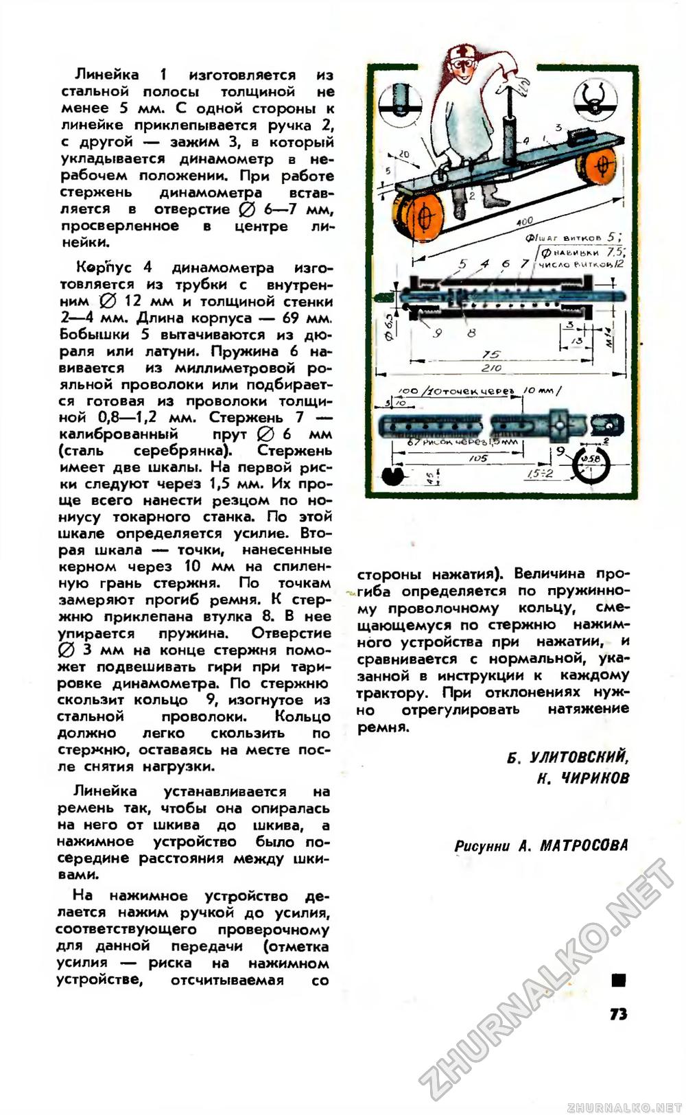 Юный техник 1972-11, страница 74