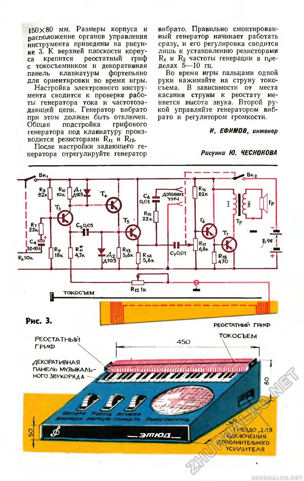 Юный техник 1972-11, страница 78