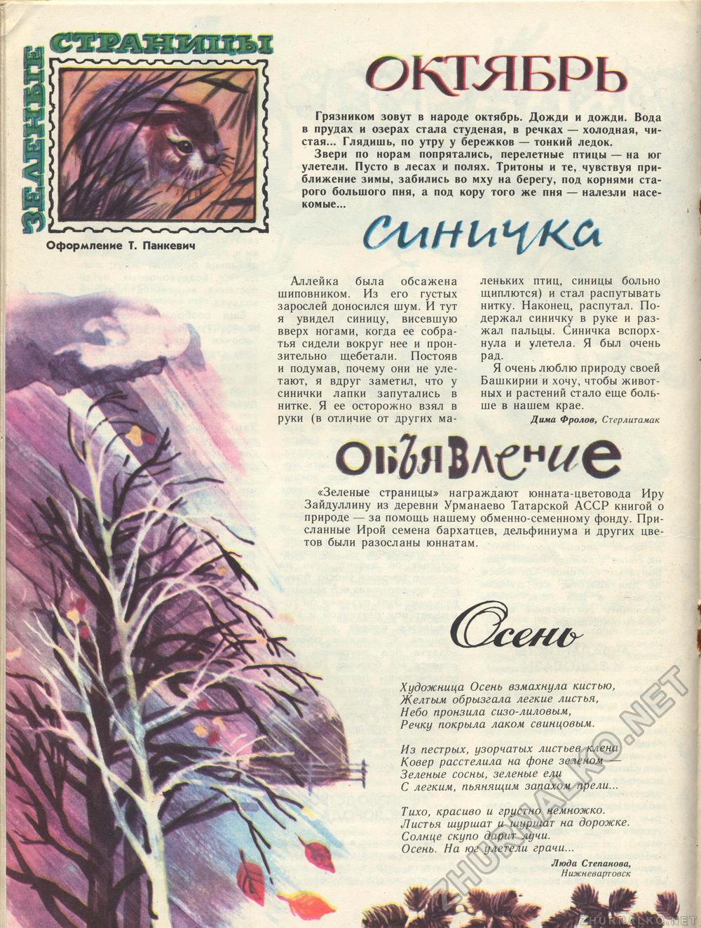 Костёр 1986-10, страница 29
