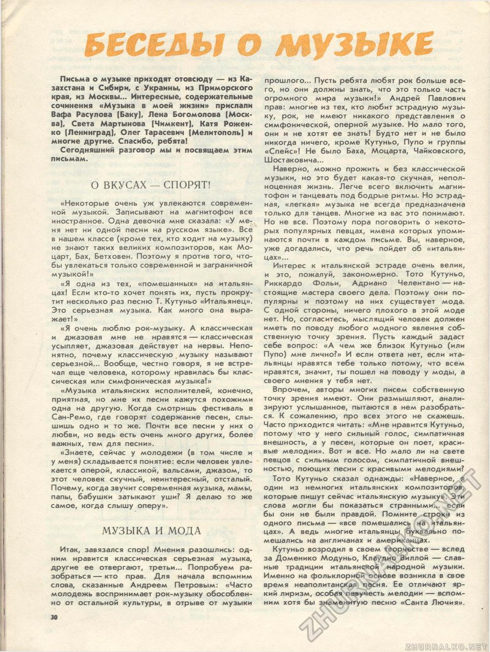 Костёр 1986-10, страница 35