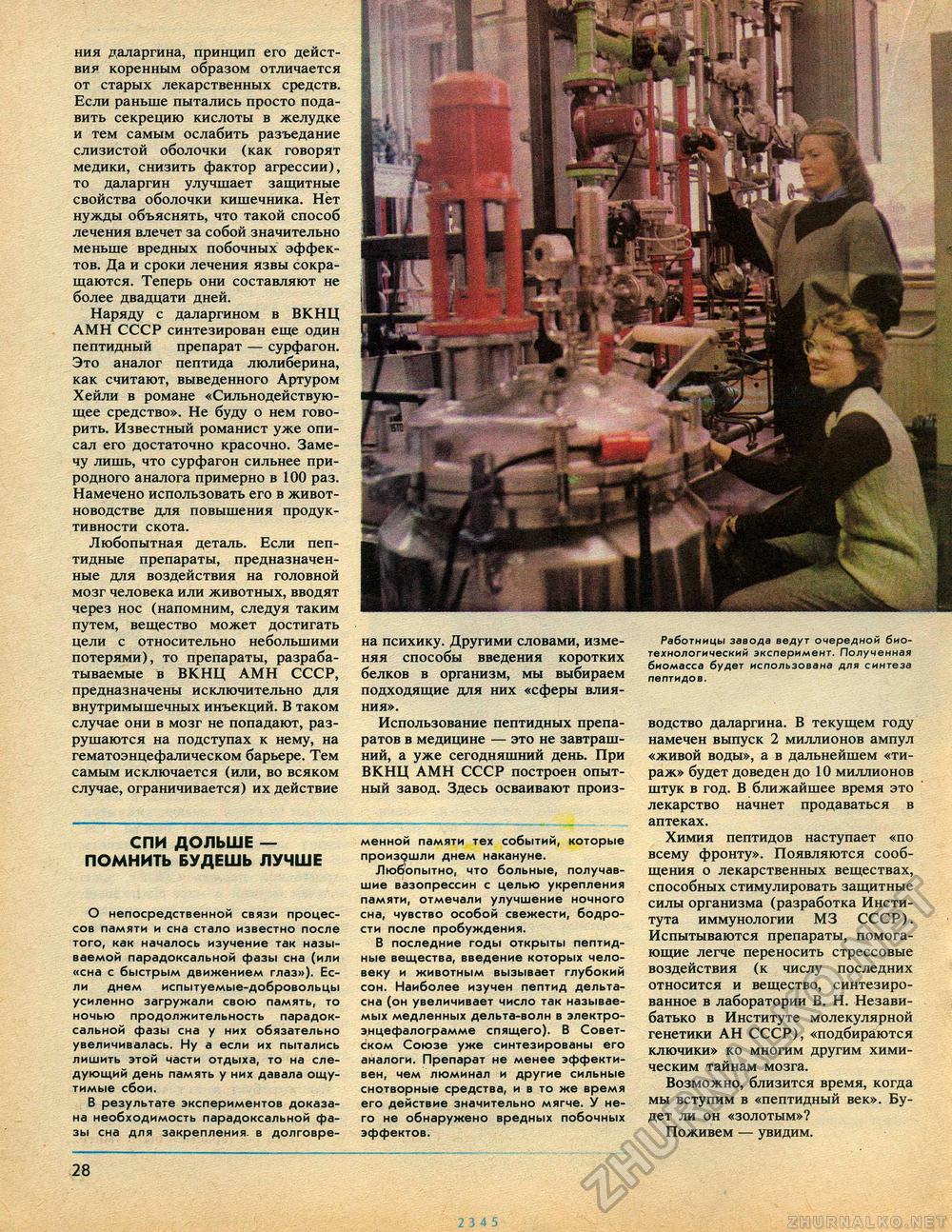 Техника - молодёжи 1987-04, страница 30