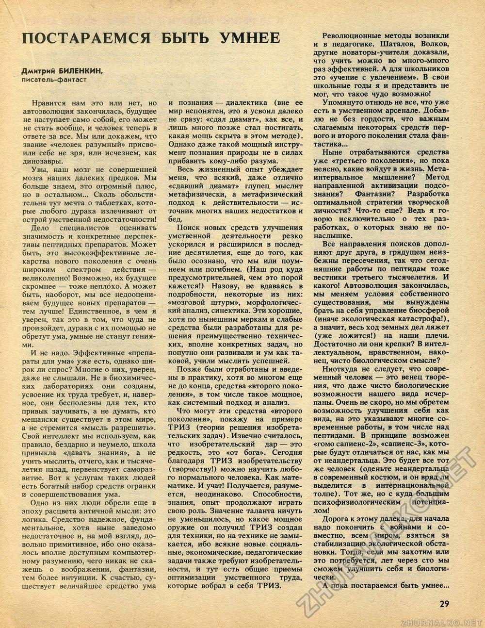 Техника - молодёжи 1987-04, страница 31