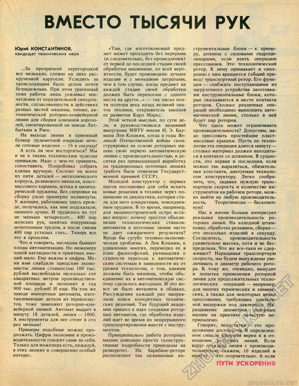 Техника - молодёжи 1987-04, страница 33
