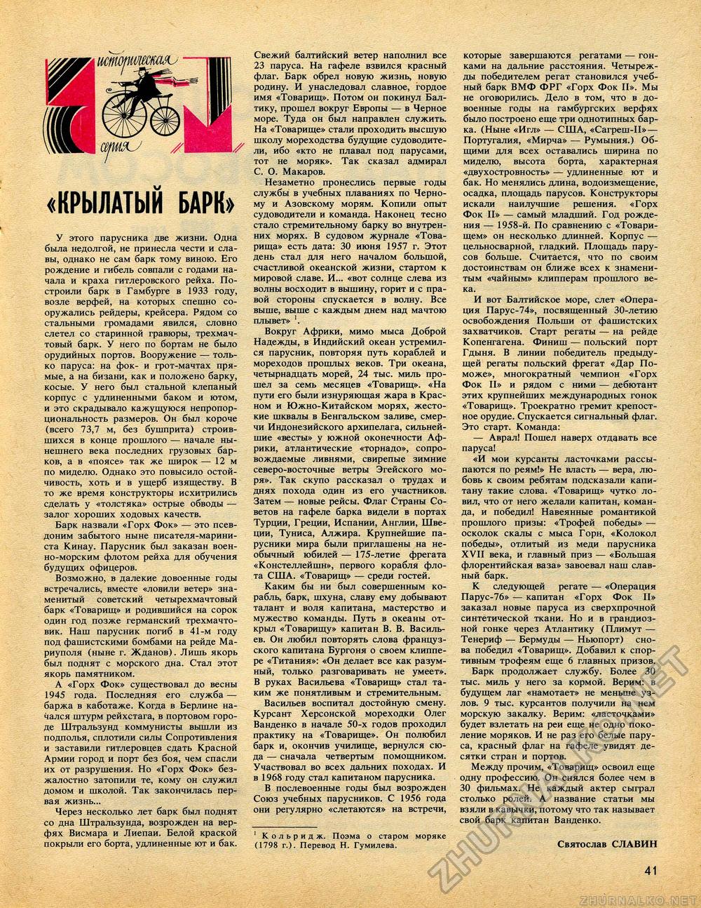 Техника - молодёжи 1987-04, страница 43