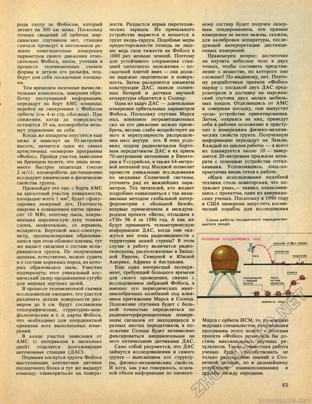 Техника - молодёжи 1987-04, страница 47