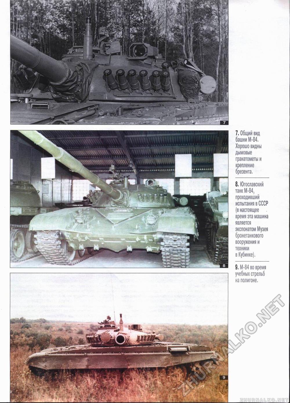 Танкомастер 1999-02, страница 7