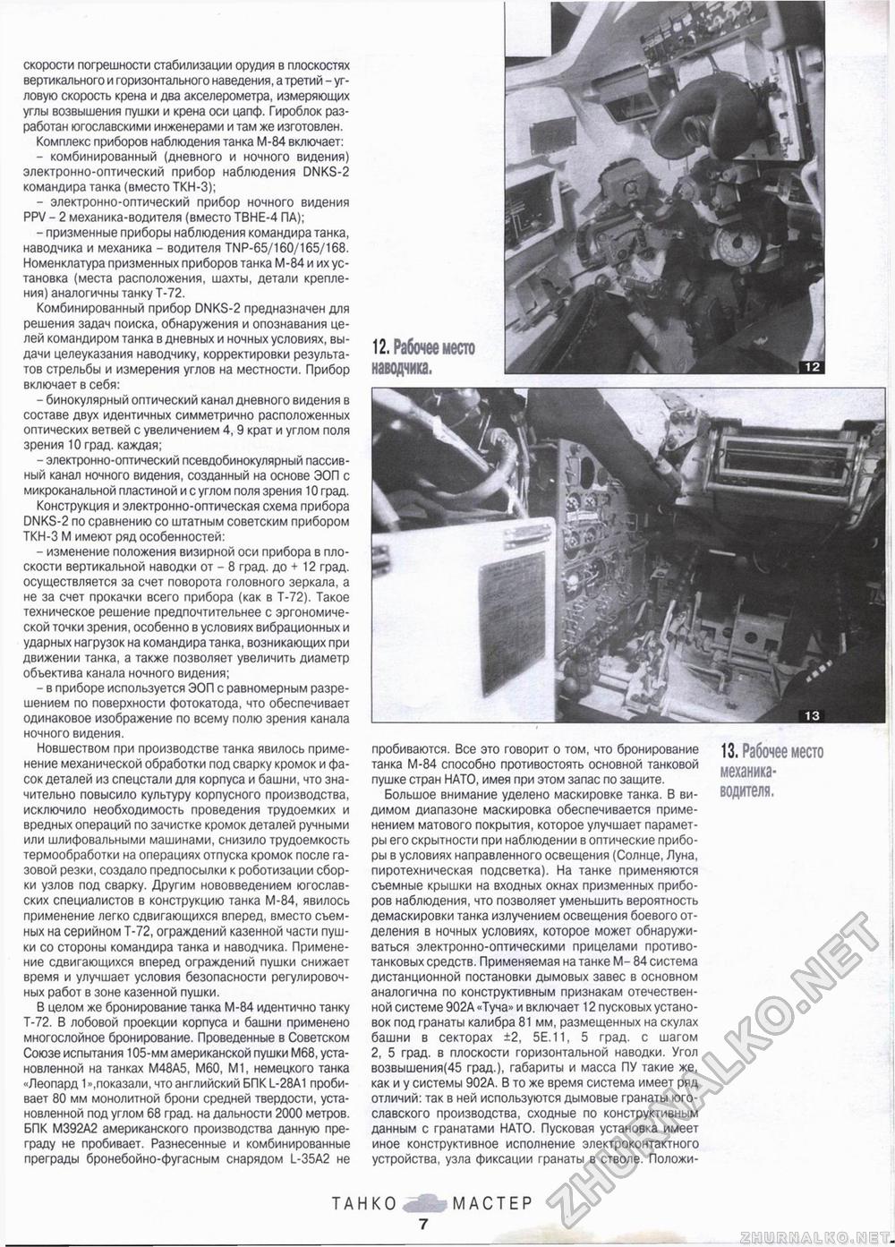 Танкомастер 1999-02, страница 9