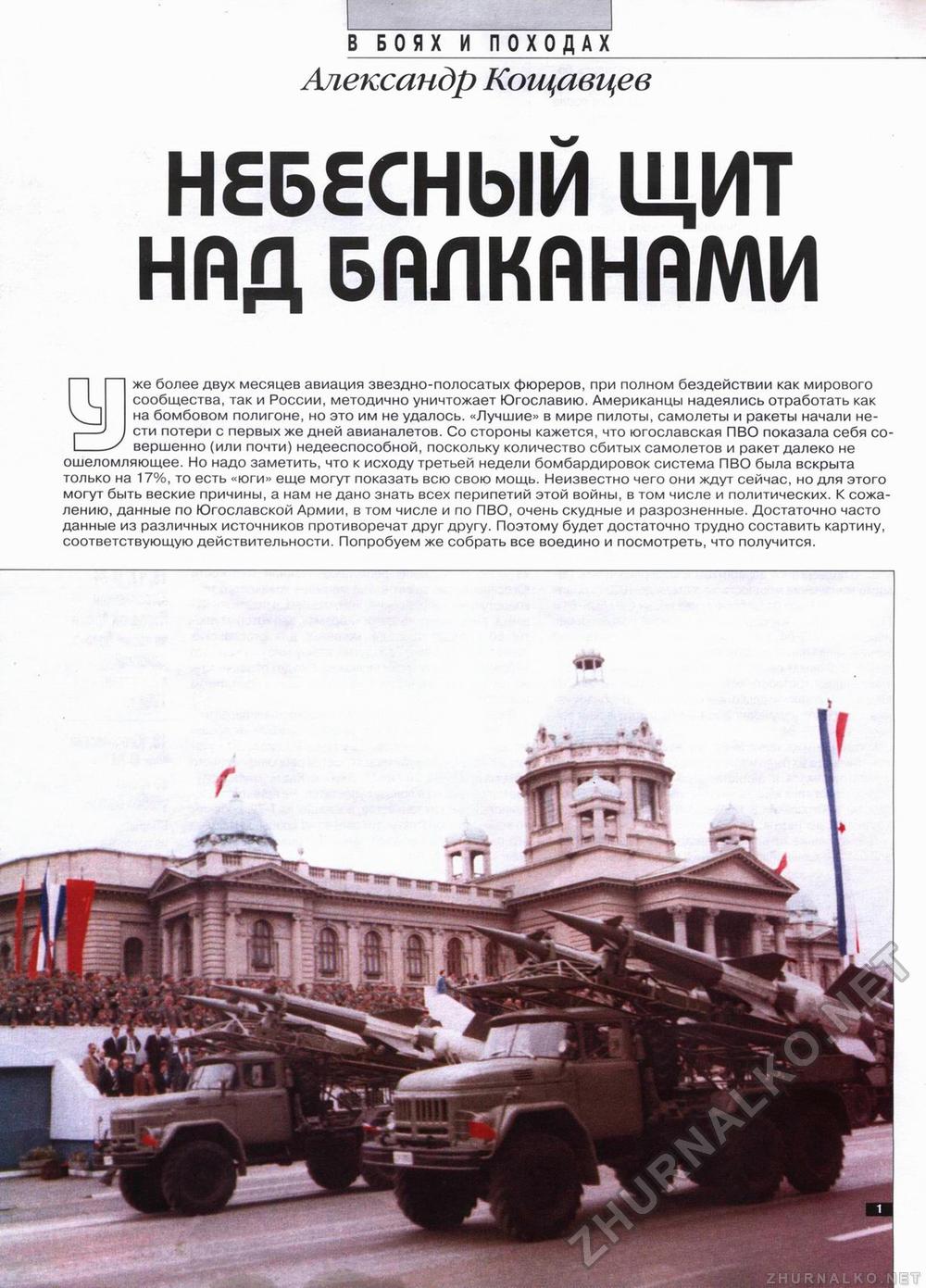Танкомастер 1999-02, страница 12