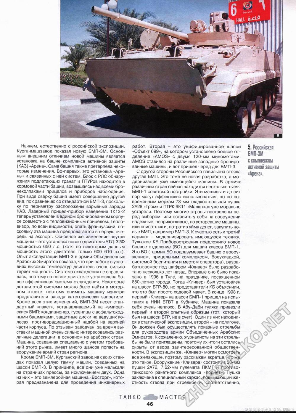 Танкомастер 1999-02, страница 48