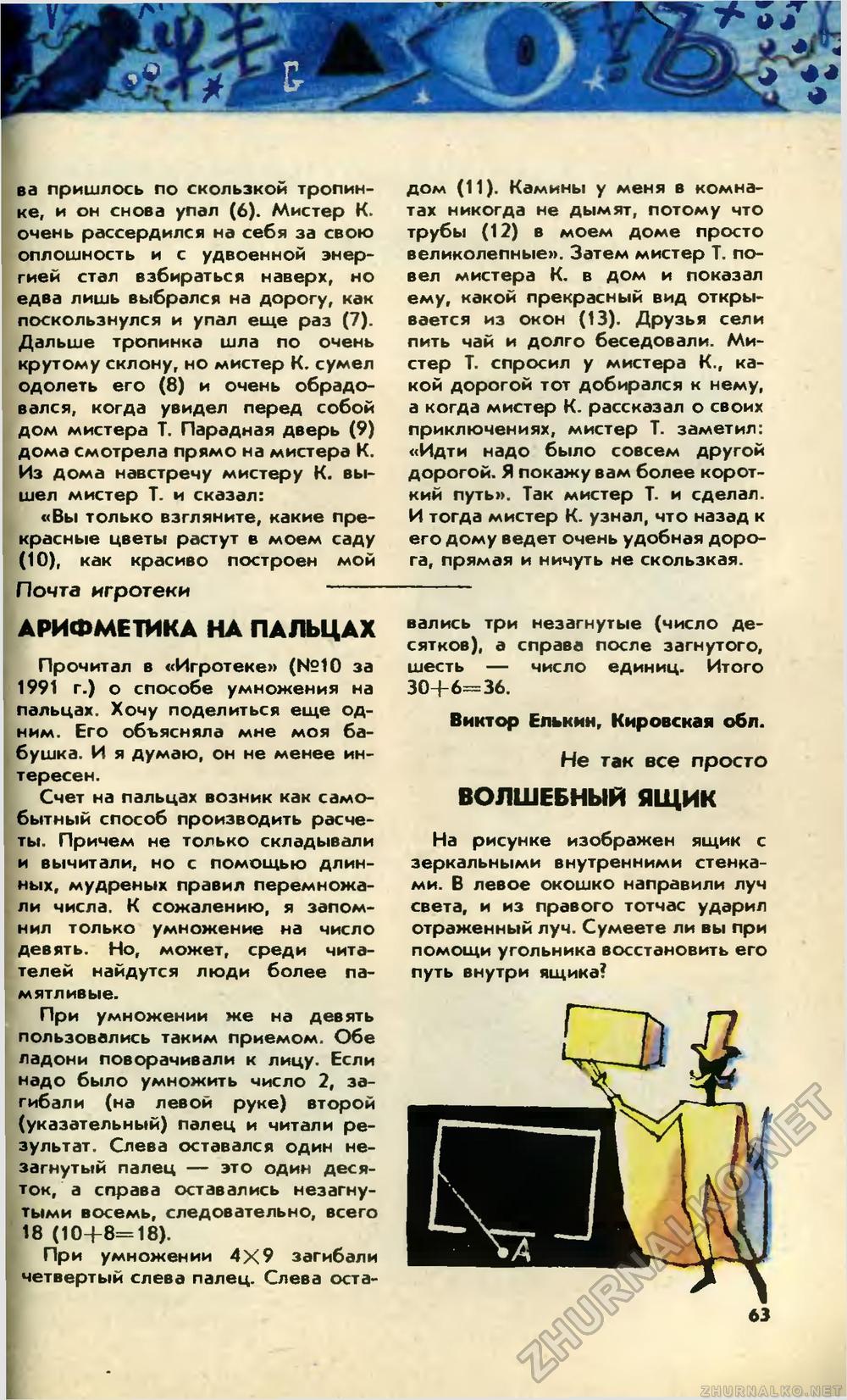 Юный техник 1992-06, страница 67