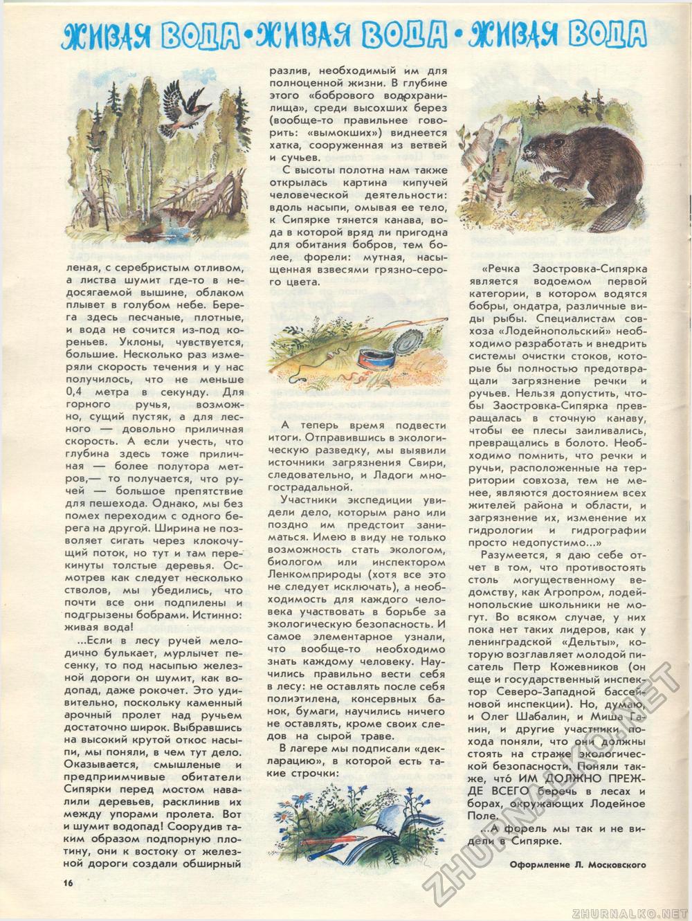 Костёр 1989-04, страница 18