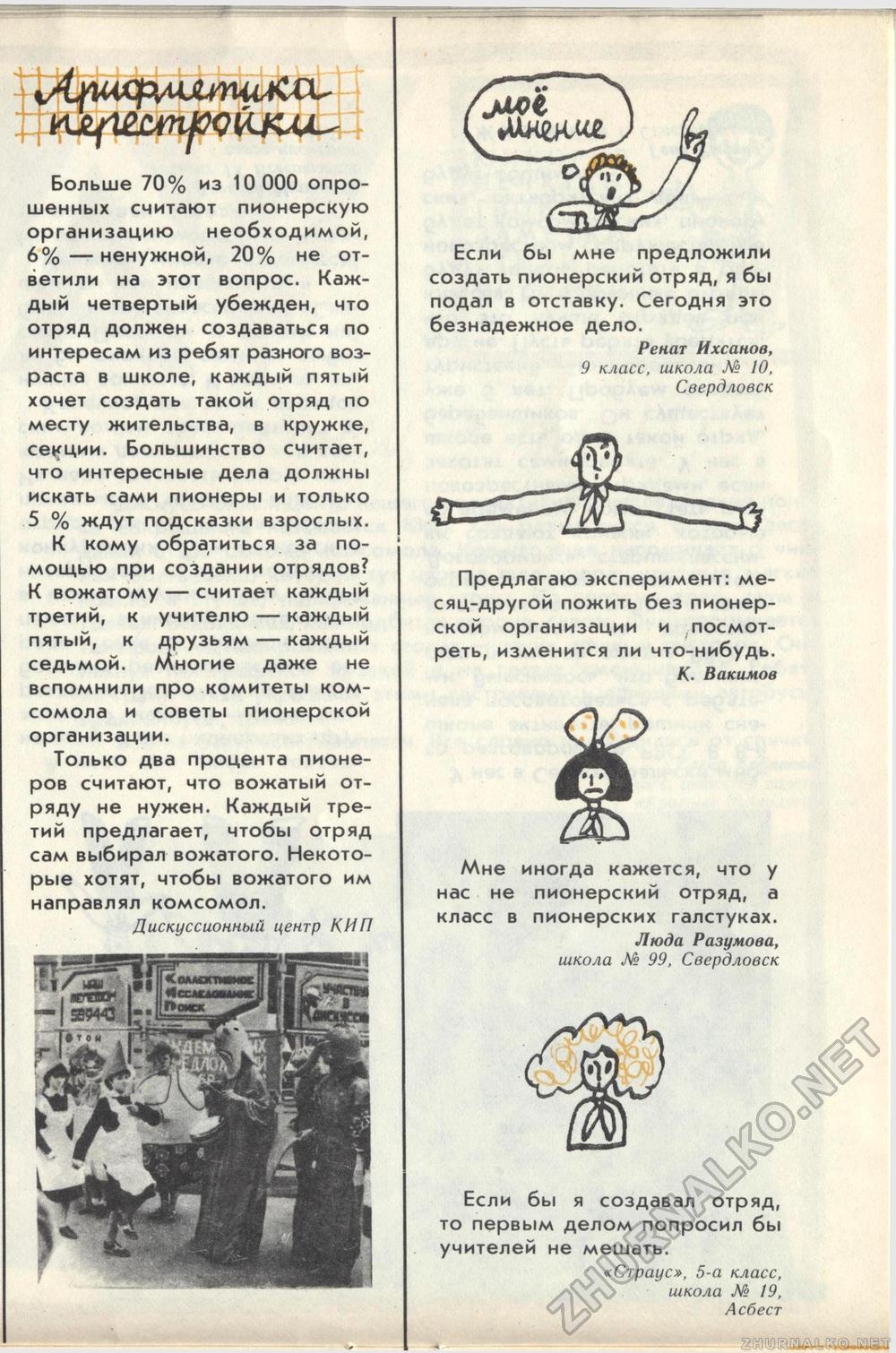 Костёр 1989-04, страница 25