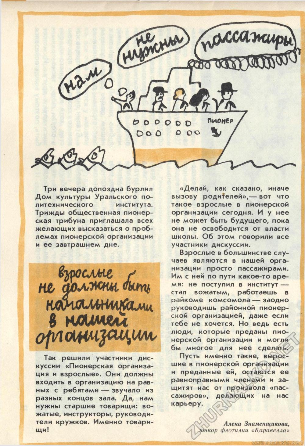 Костёр 1989-04, страница 26