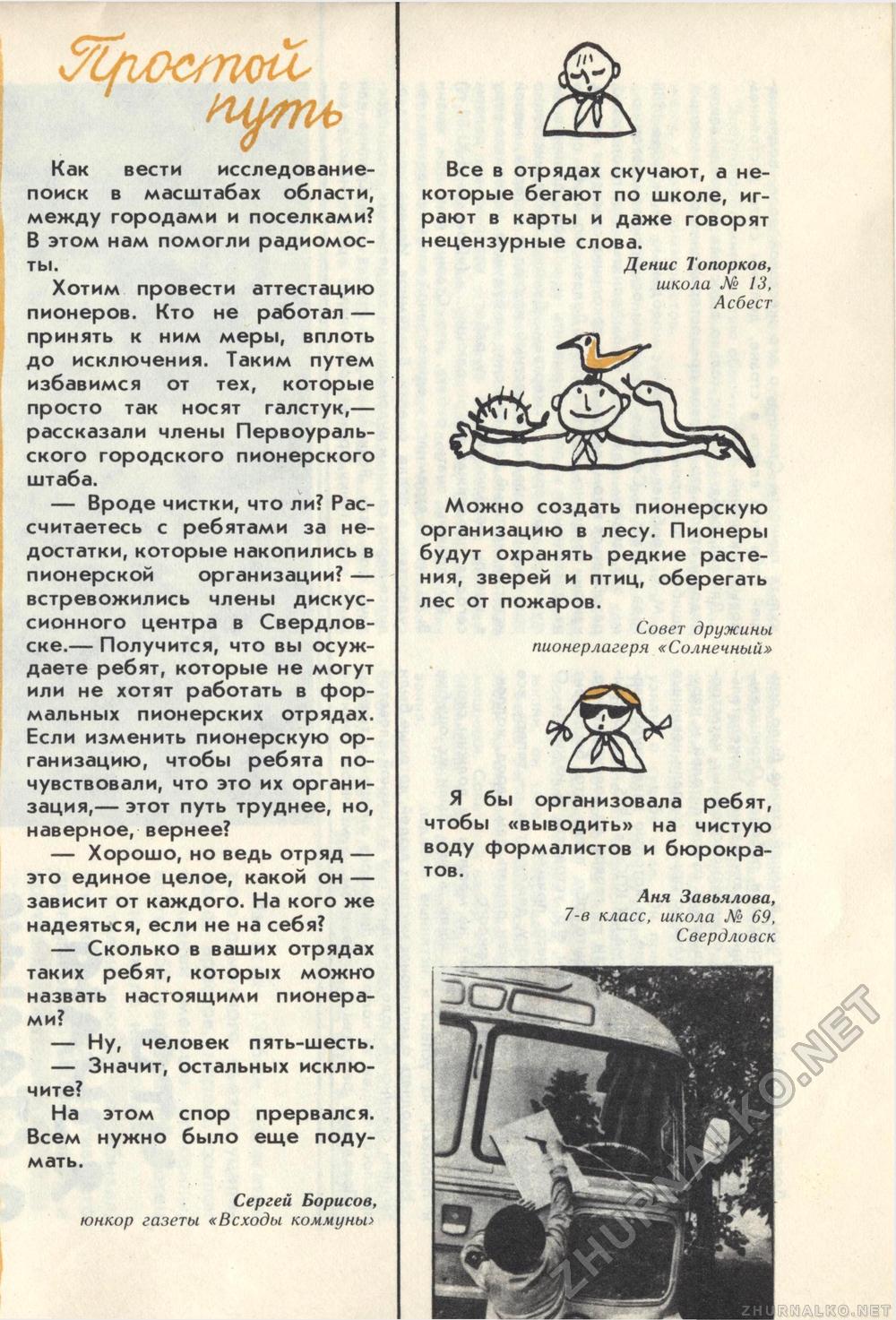 Костёр 1989-04, страница 27