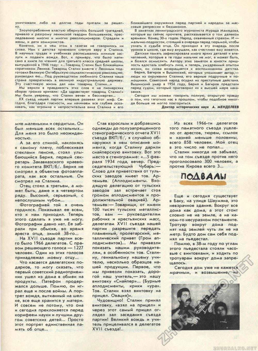 Костёр 1989-04, страница 29