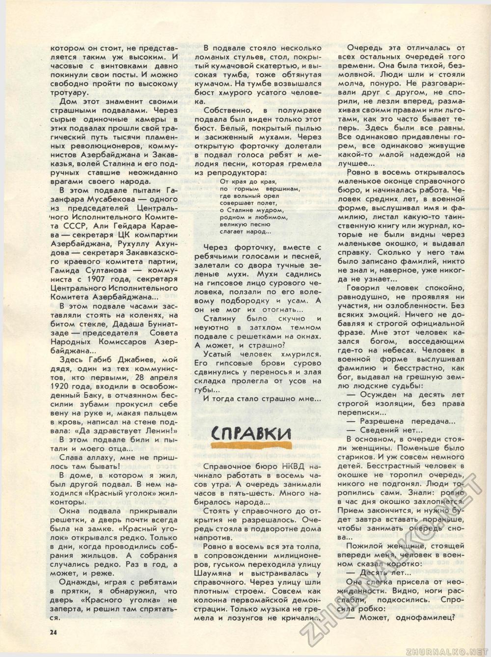 Костёр 1989-04, страница 30