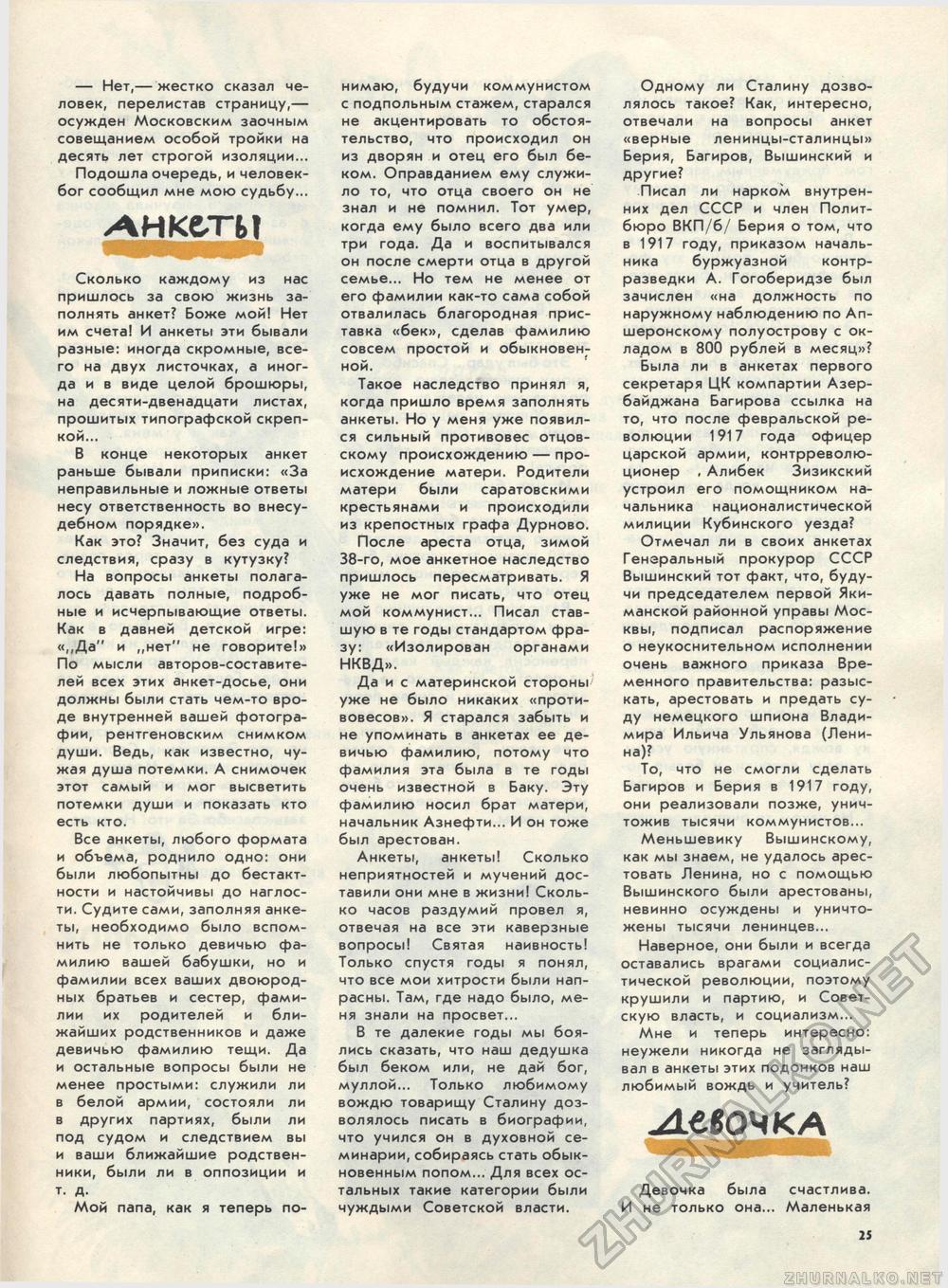 Костёр 1989-04, страница 31