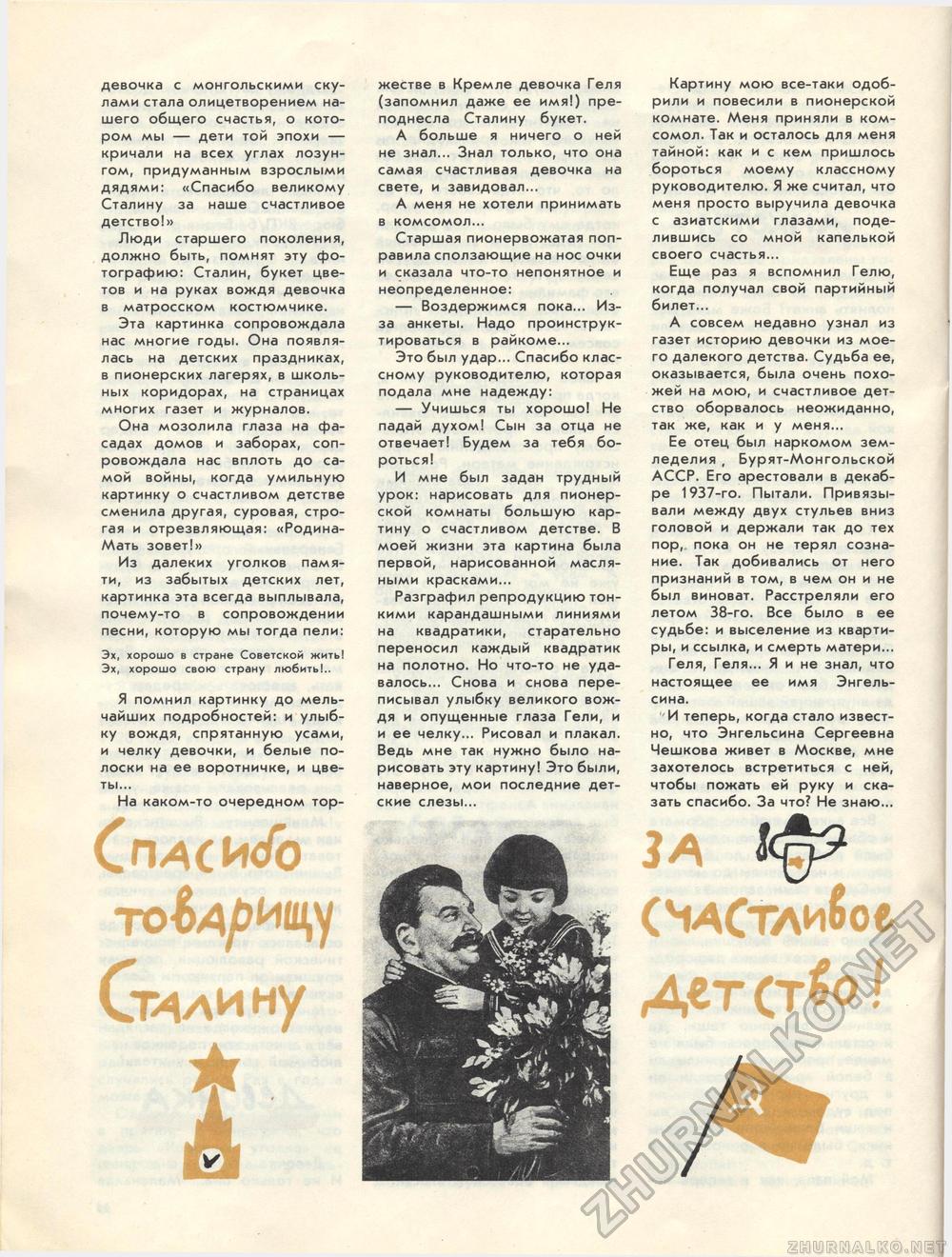 Костёр 1989-04, страница 32