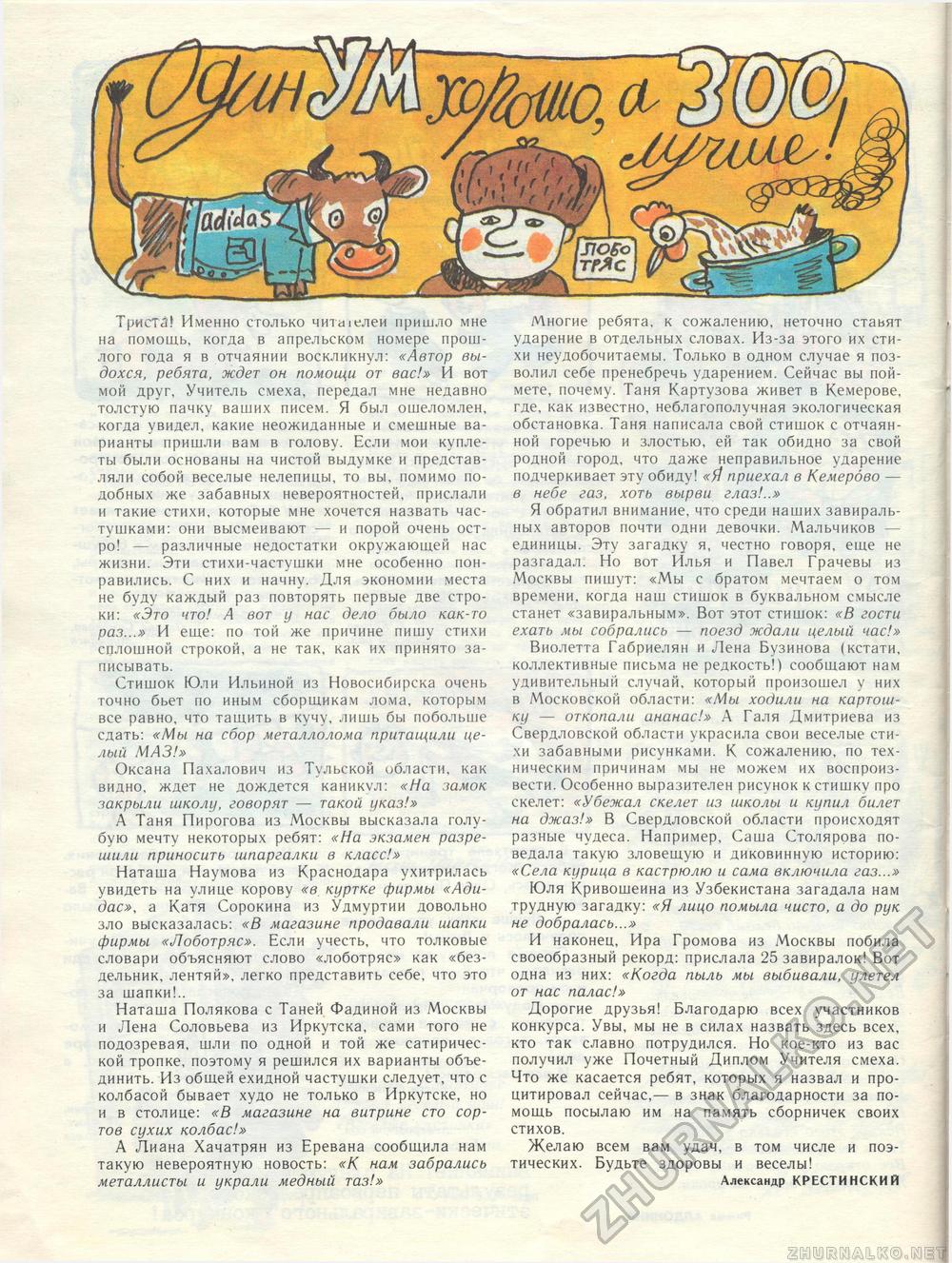 Костёр 1989-04, страница 52