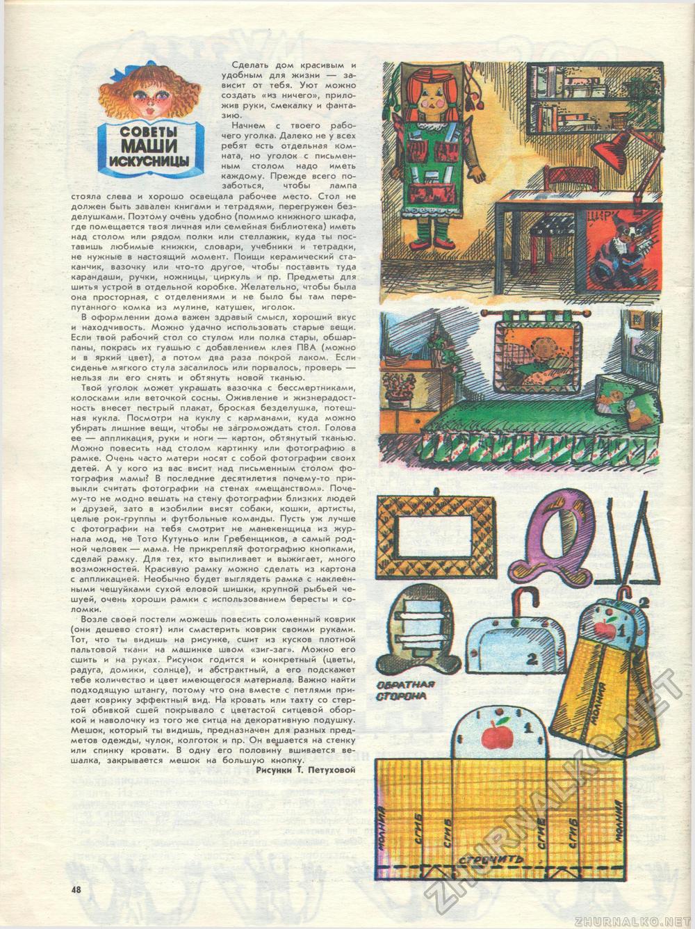 Костёр 1989-04, страница 54