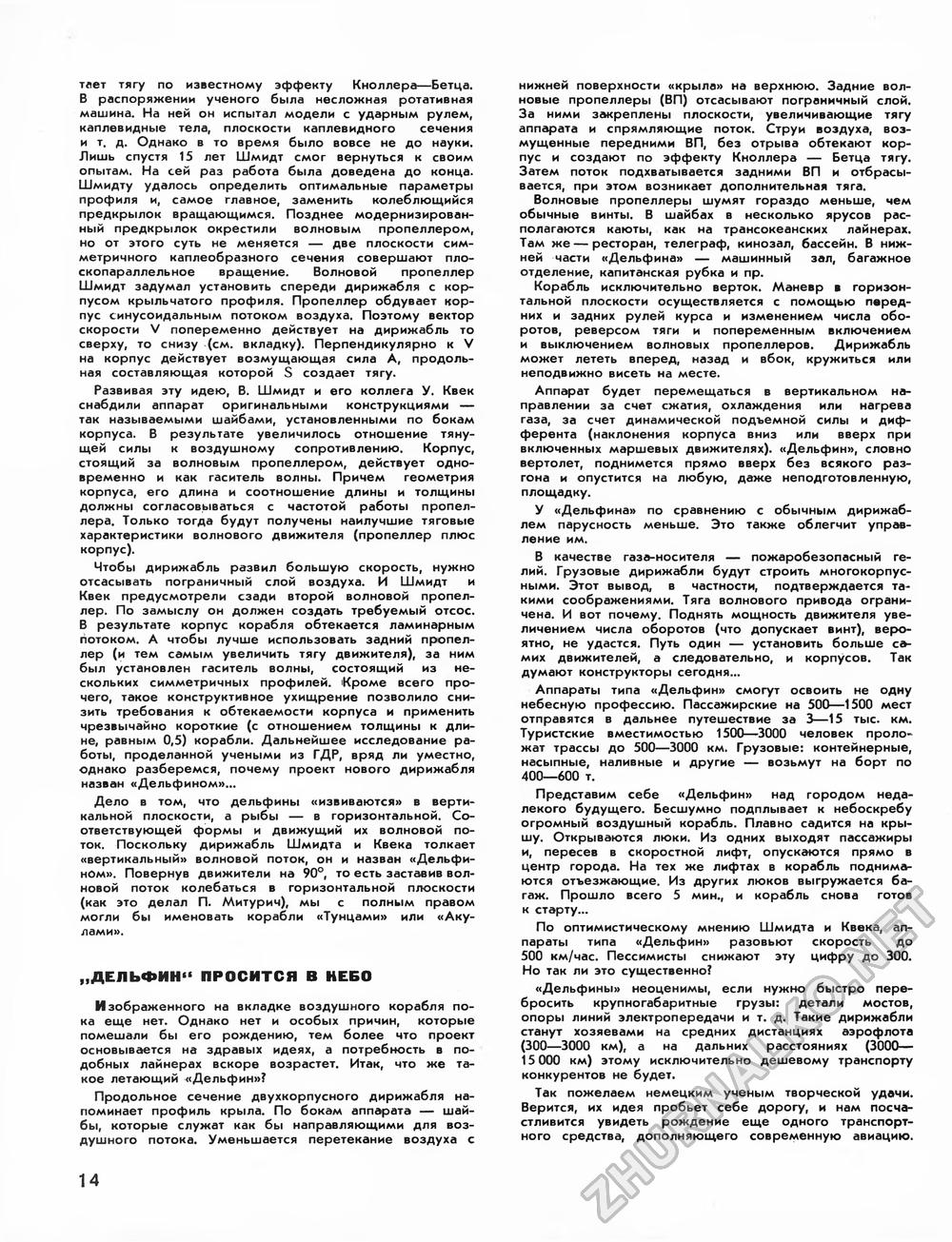 Техника - молодёжи 1971-10, страница 16
