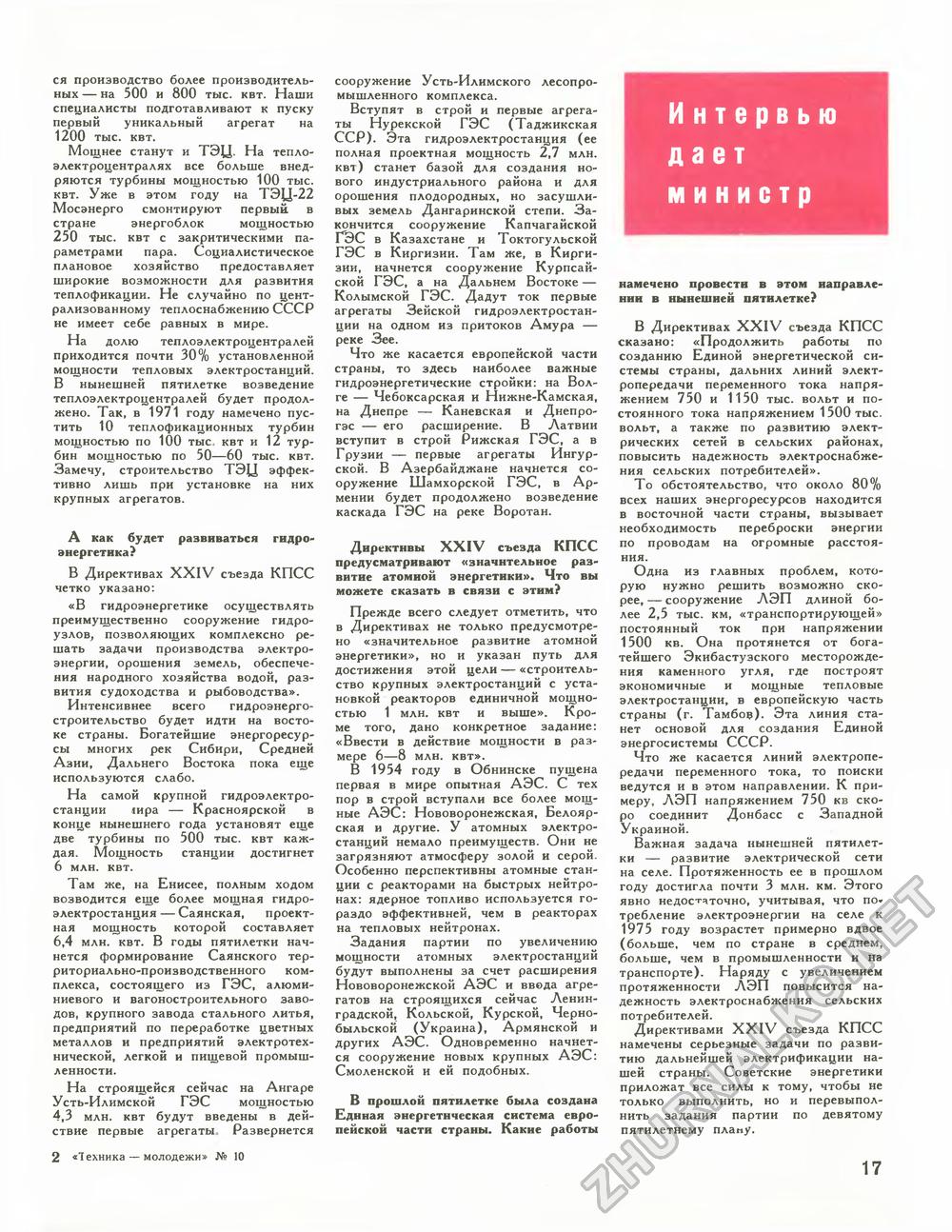 Техника - молодёжи 1971-10, страница 19