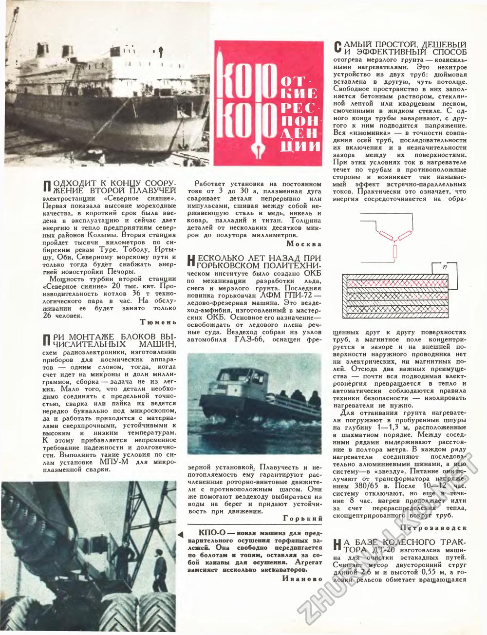 Техника - молодёжи 1971-10, страница 20