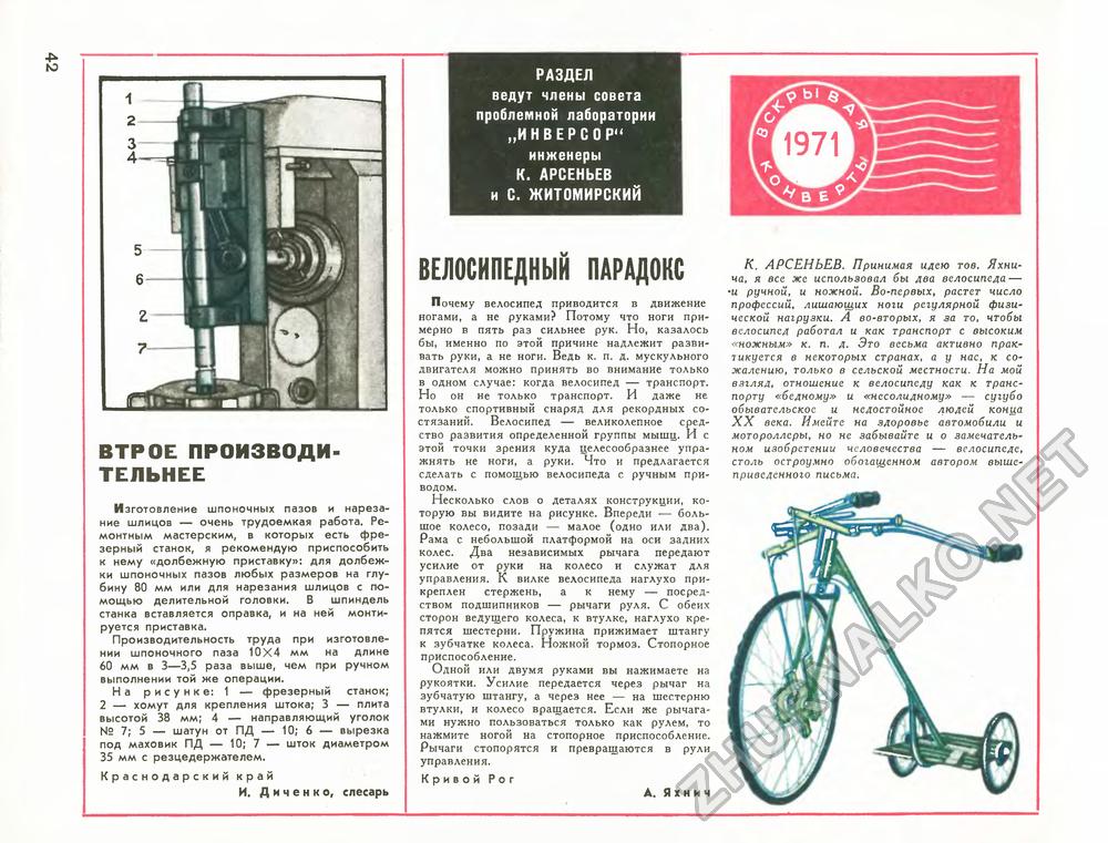 Техника - молодёжи 1971-10, страница 44