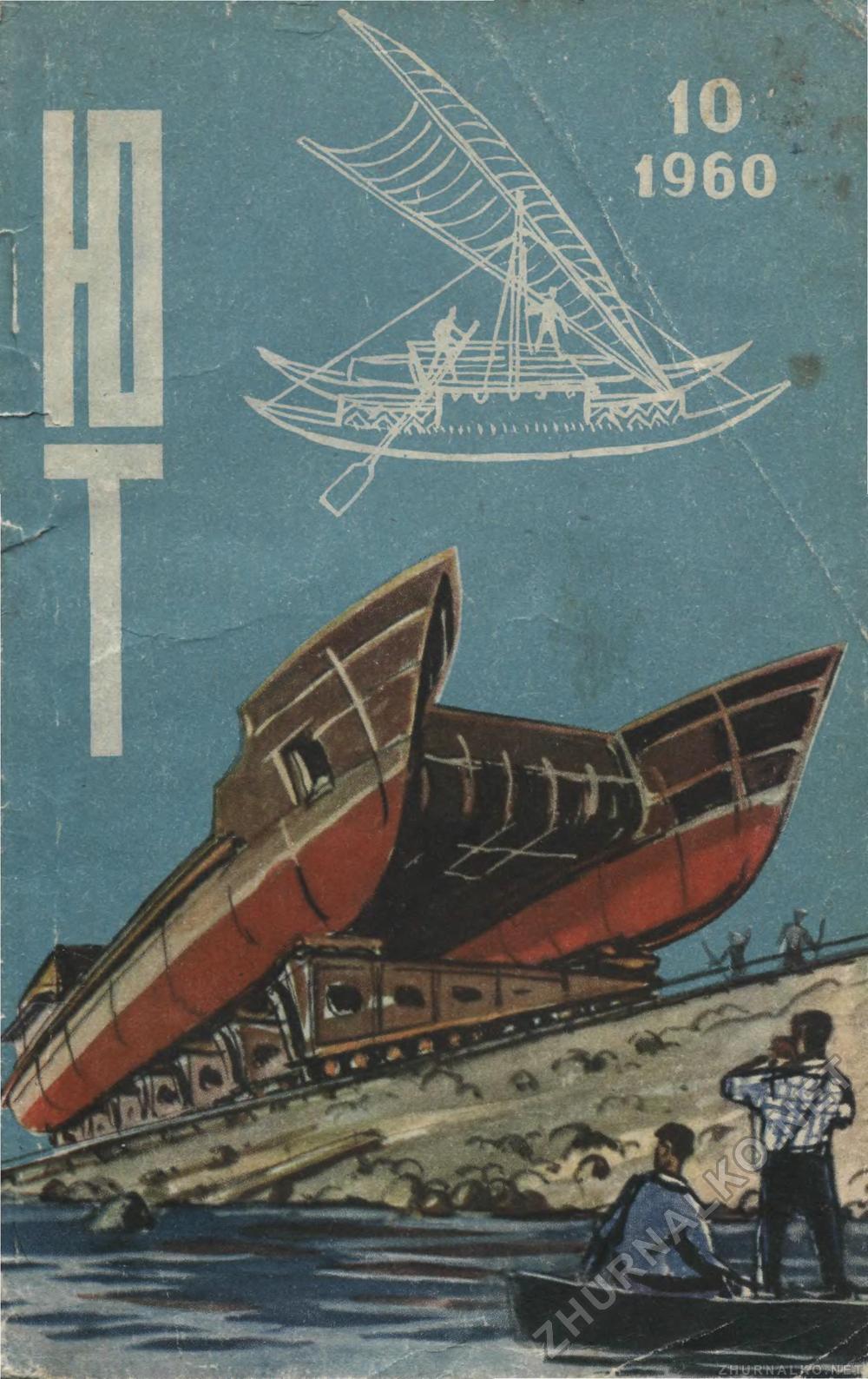   1960-10,  1