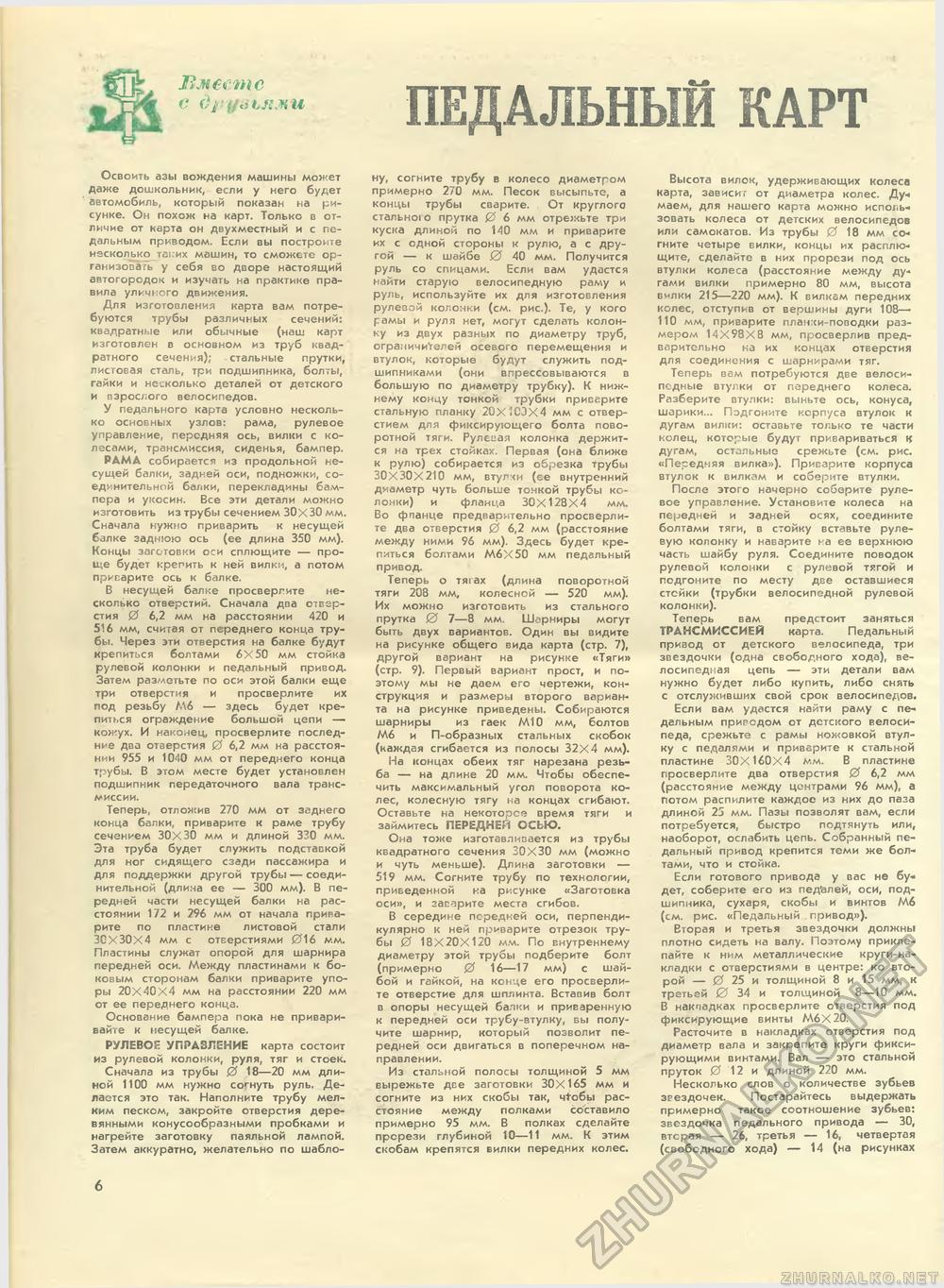 Юный техник - для умелых рук 1981-08, страница 6
