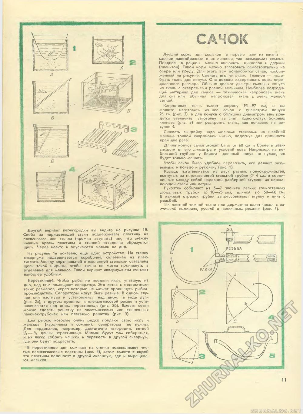 Юный техник - для умелых рук 1981-08, страница 11
