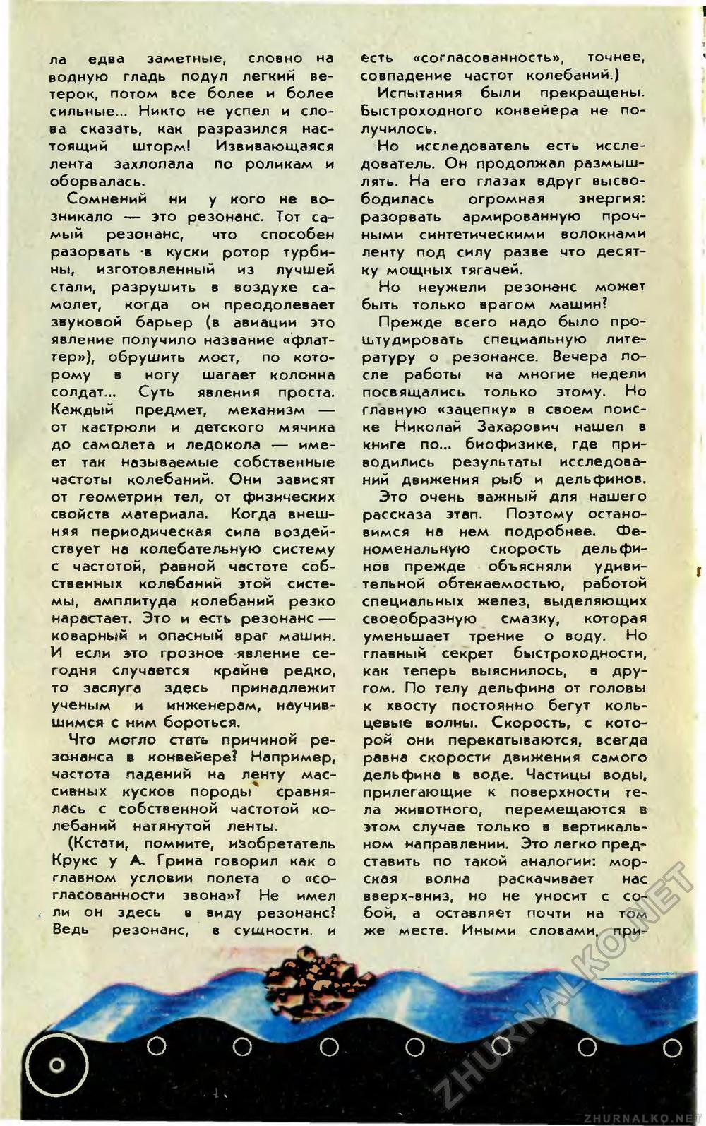 Юный техник 1982-09, страница 12