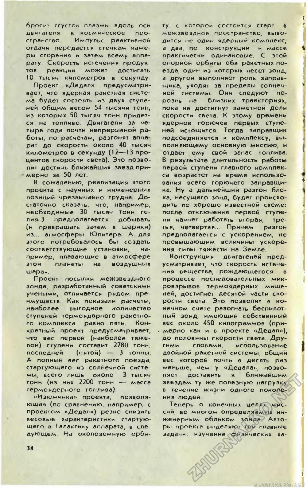 Юный техник 1982-09, страница 36