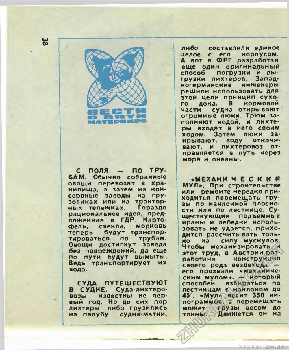 Юный техник 1982-09, страница 40