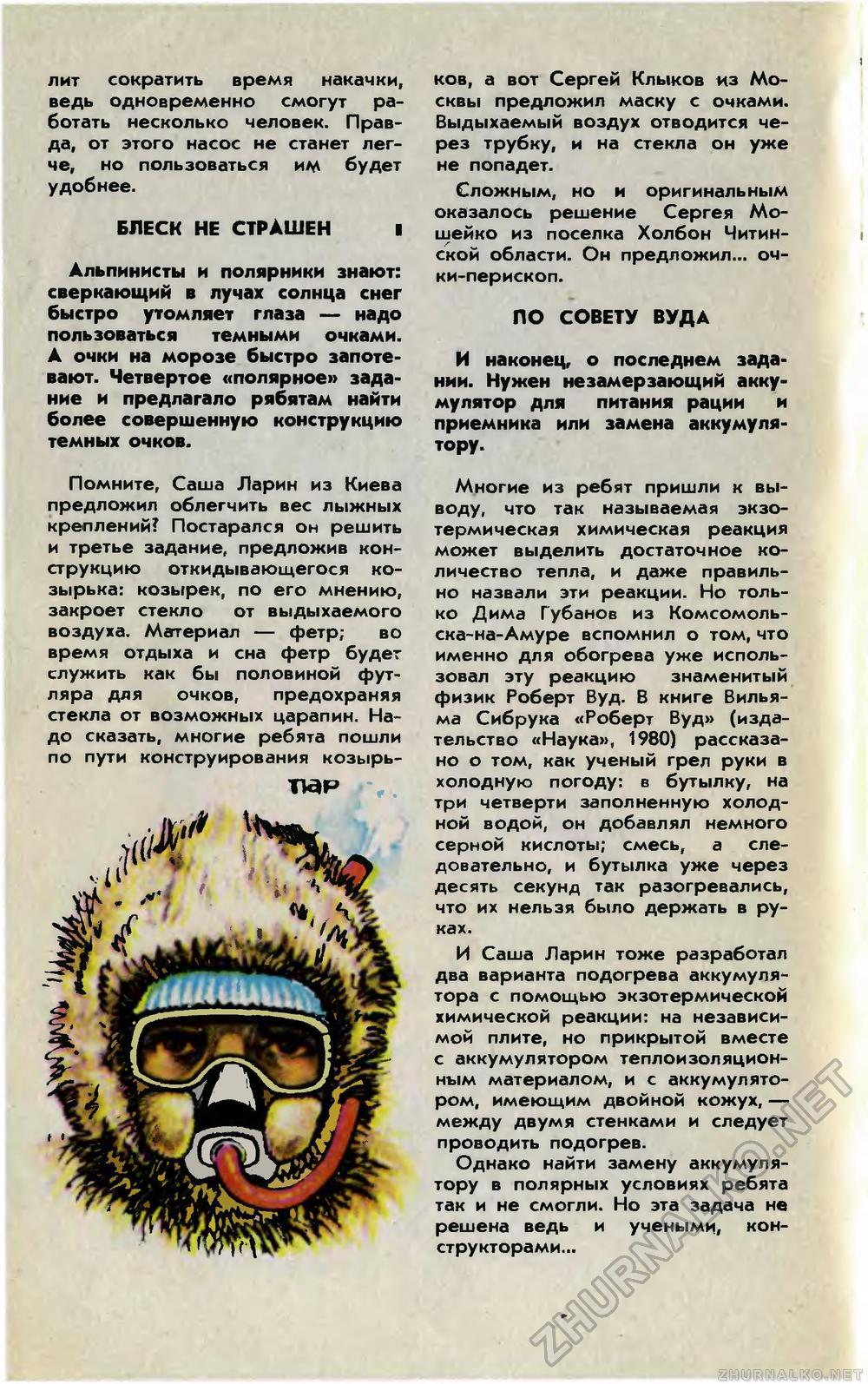 Юный техник 1982-09, страница 60