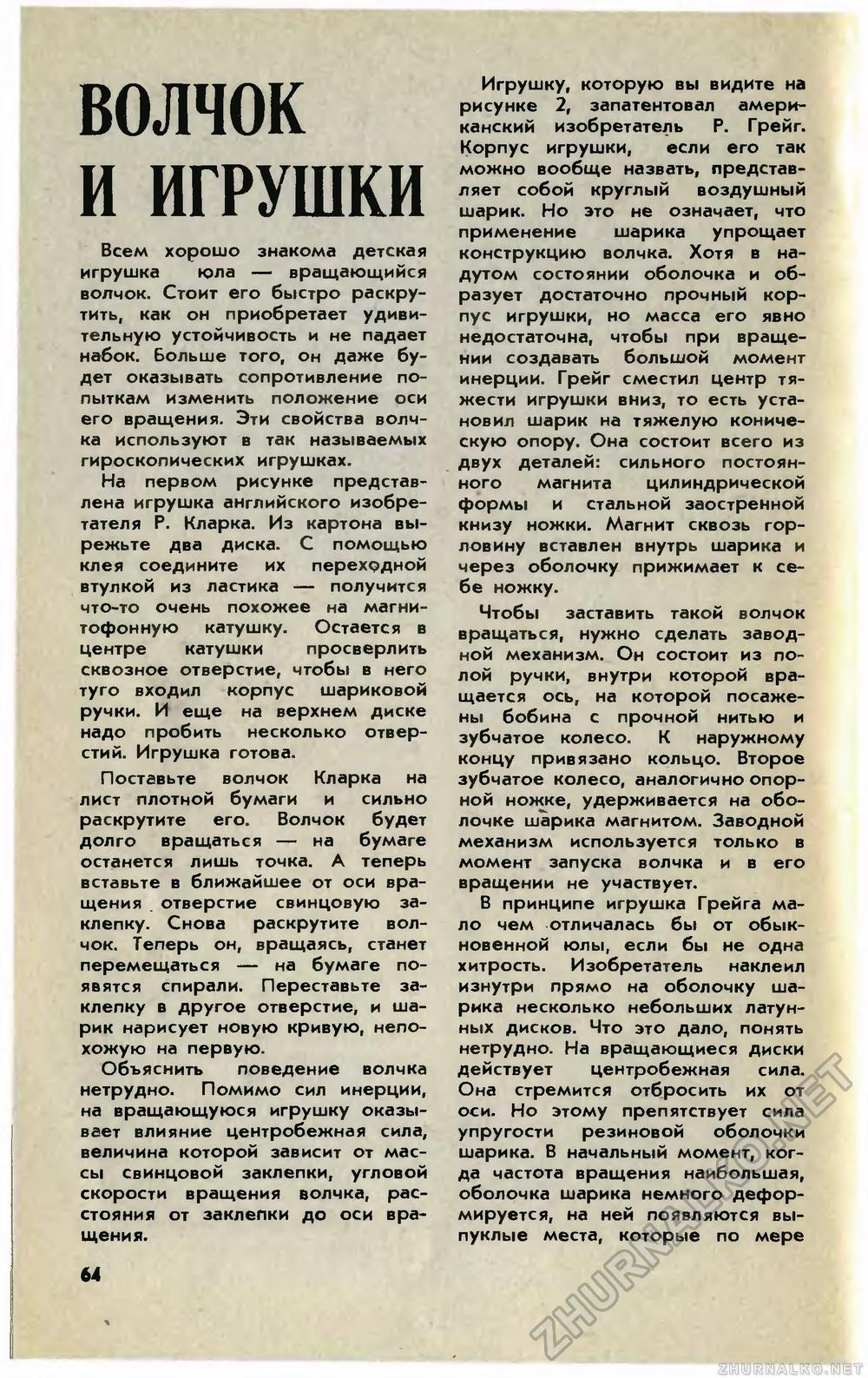 Юный техник 1982-09, страница 68