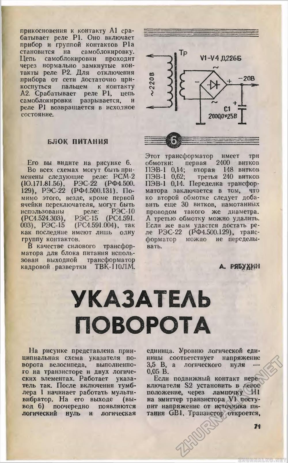 Юный техник 1982-09, страница 75