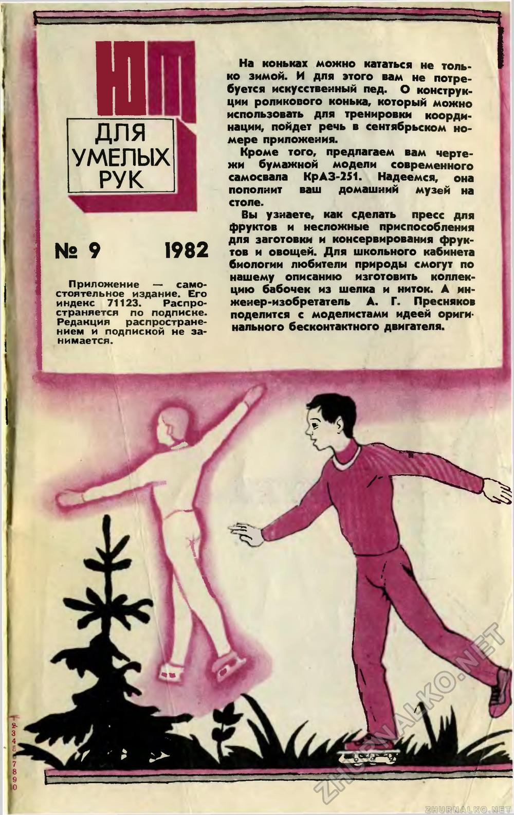 Юный техник 1982-09, страница 85